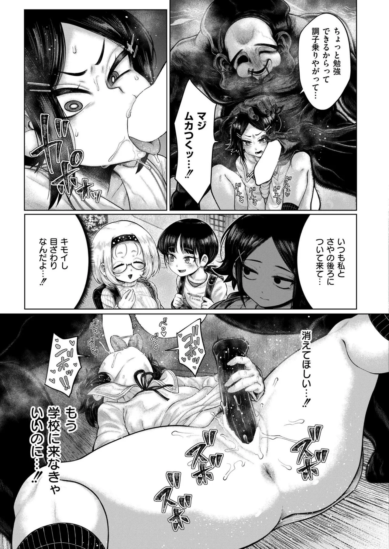 COMIC 快艶 VOL.20 Page.183