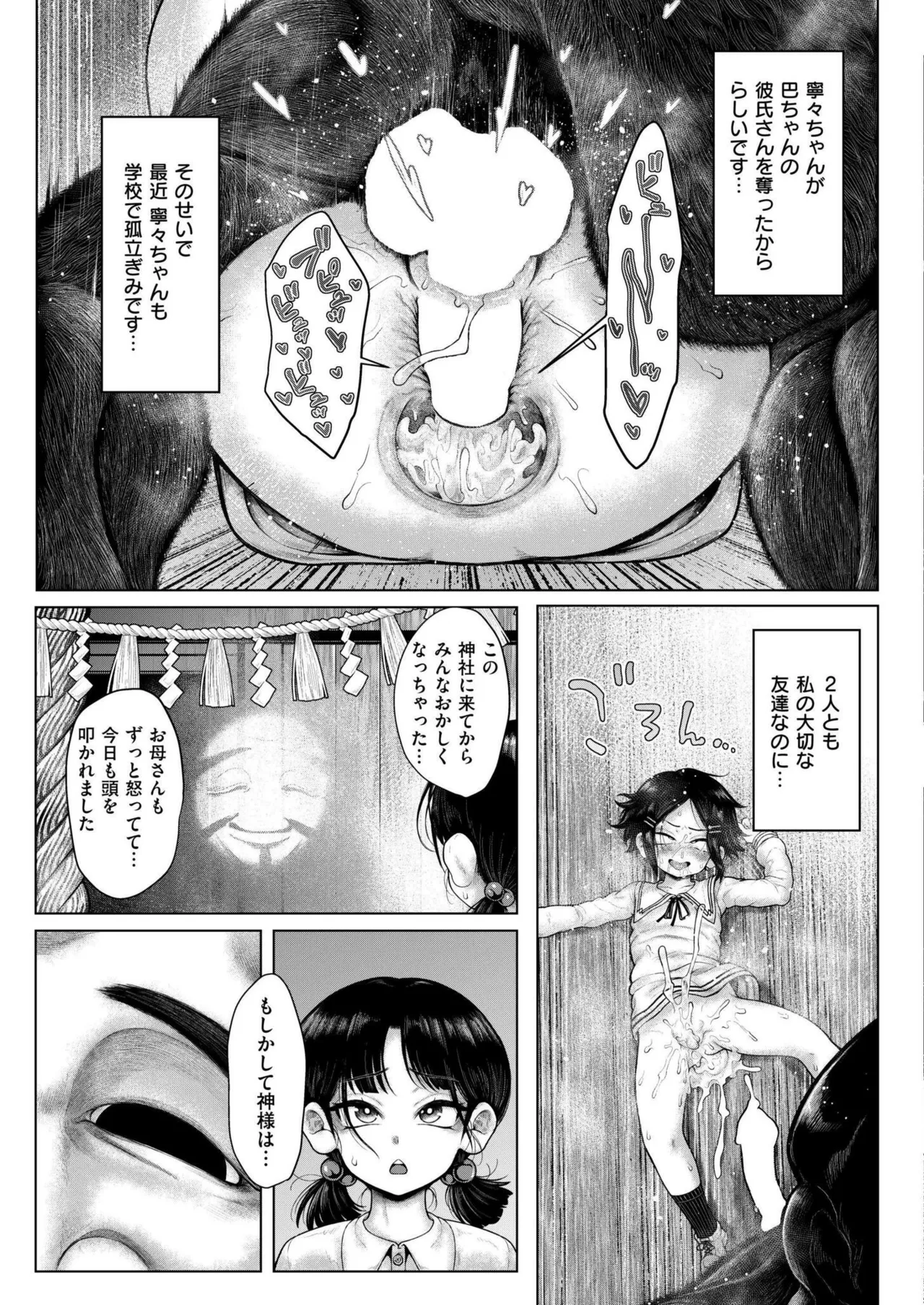 COMIC 快艶 VOL.20 Page.185