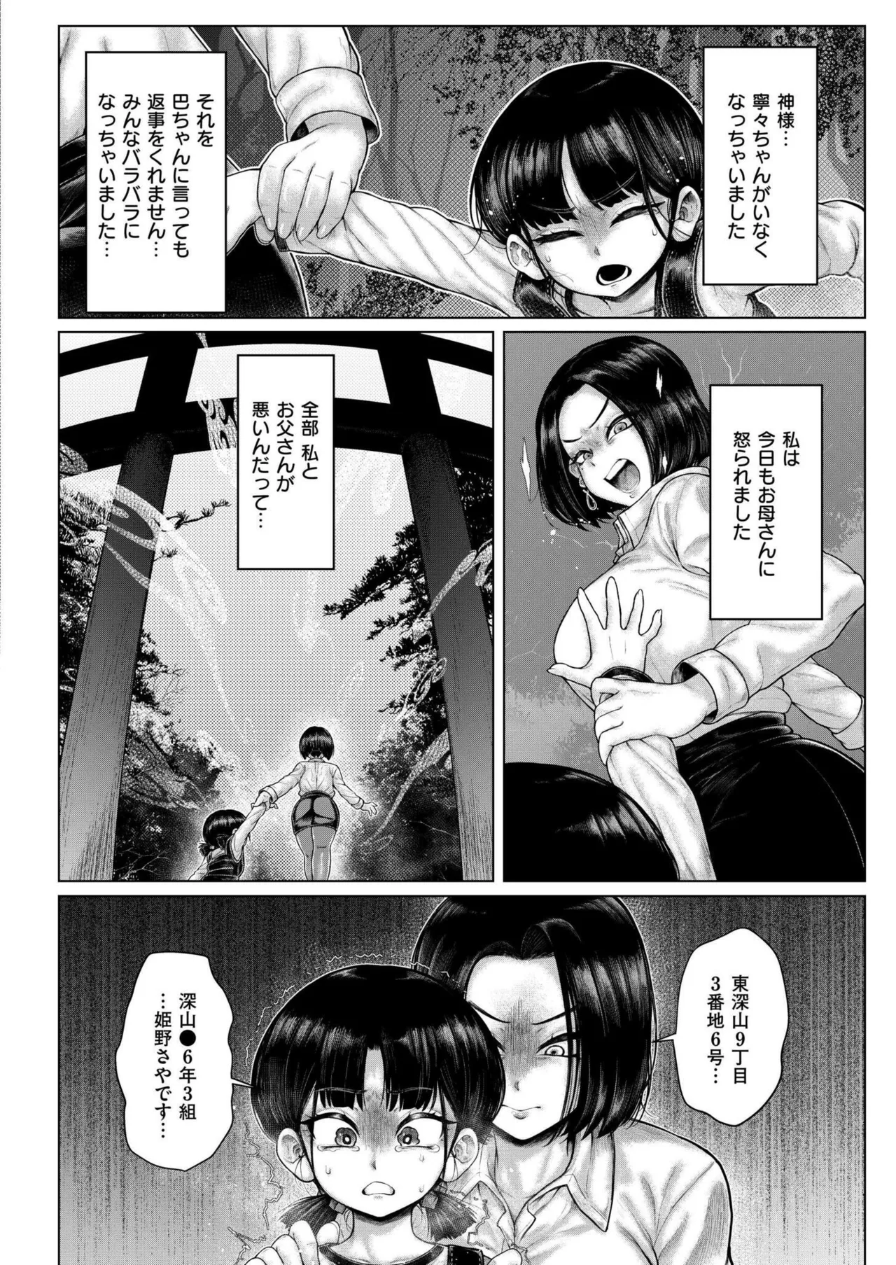 COMIC 快艶 VOL.20 Page.190