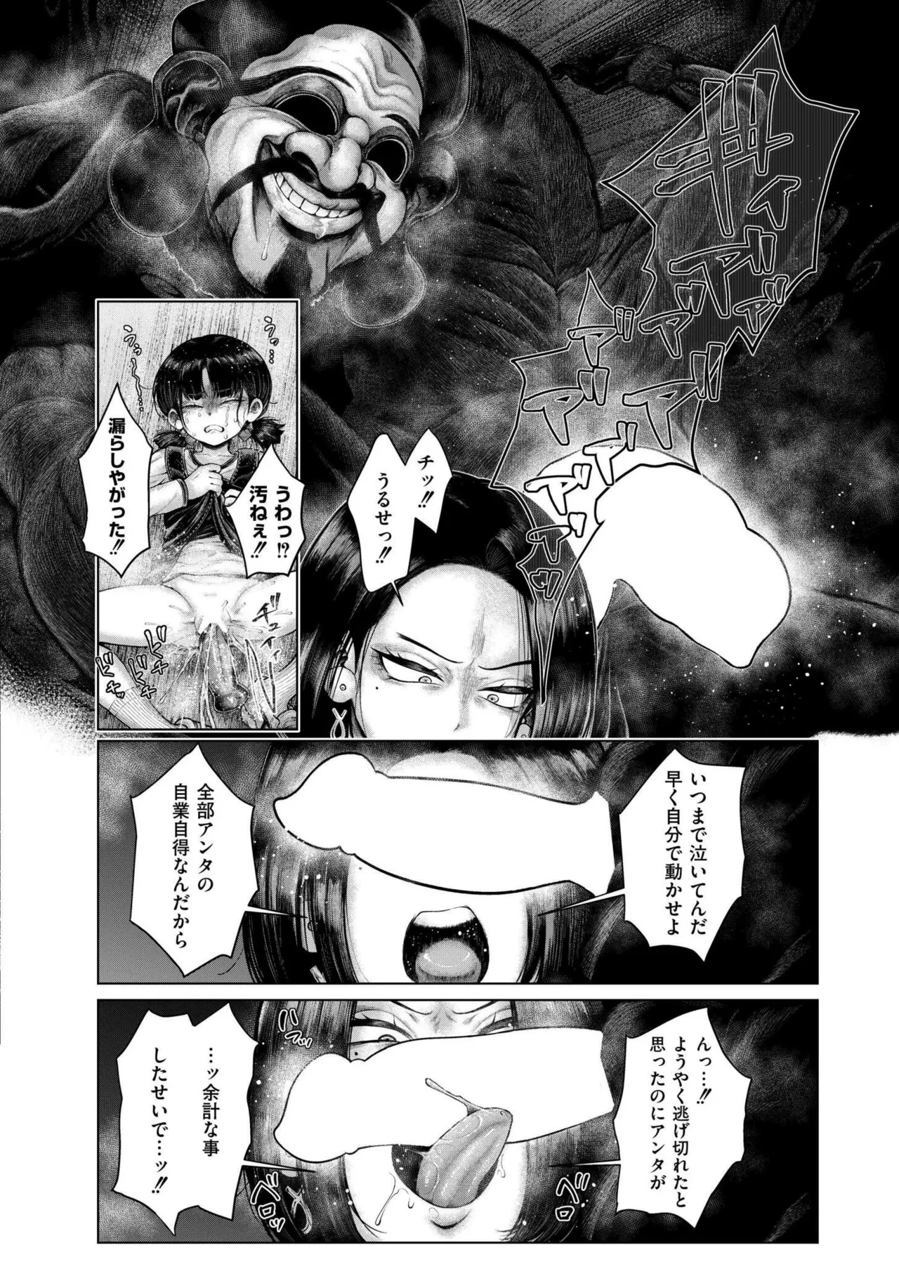 COMIC 快艶 VOL.20 Page.192