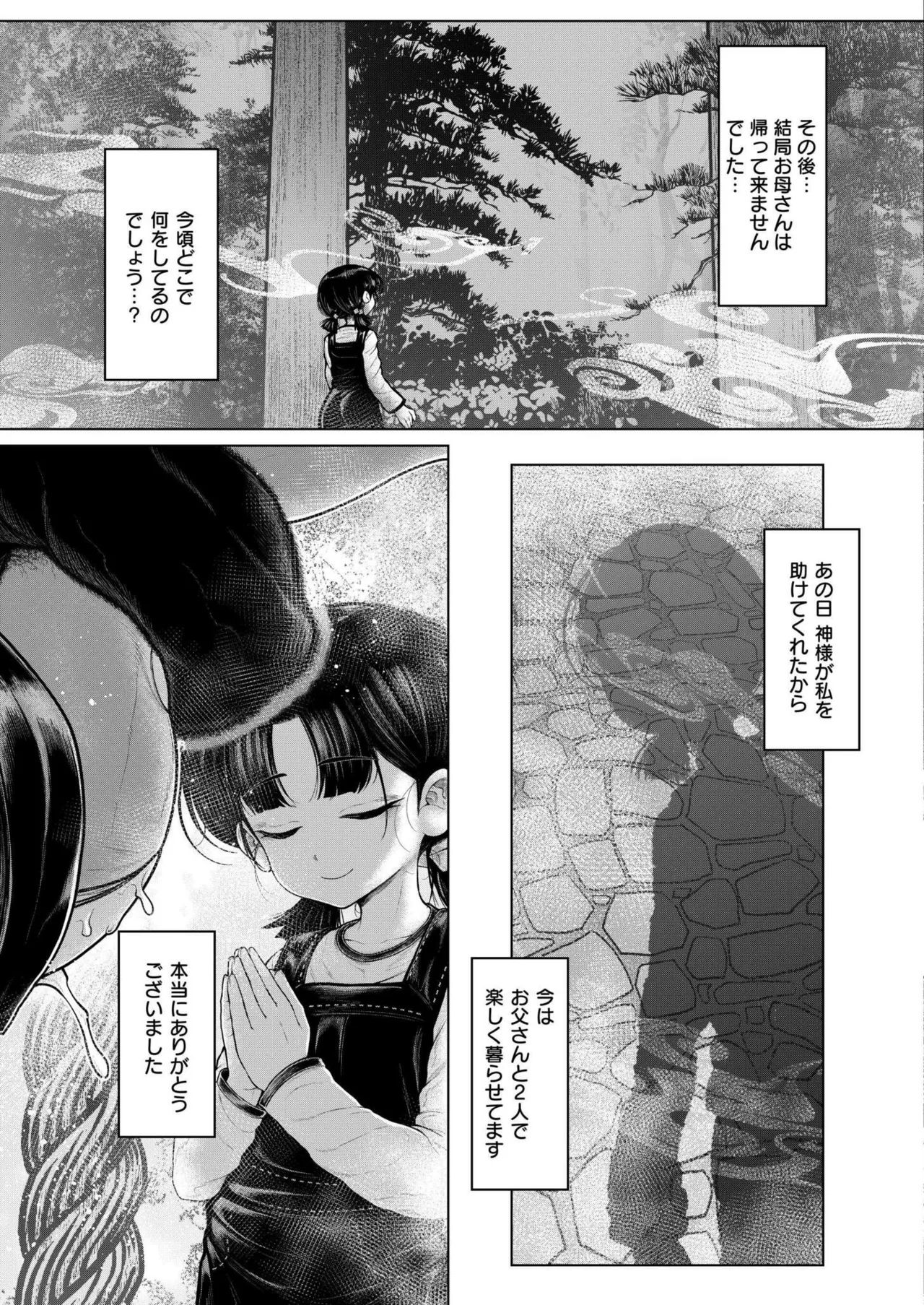 COMIC 快艶 VOL.20 Page.201