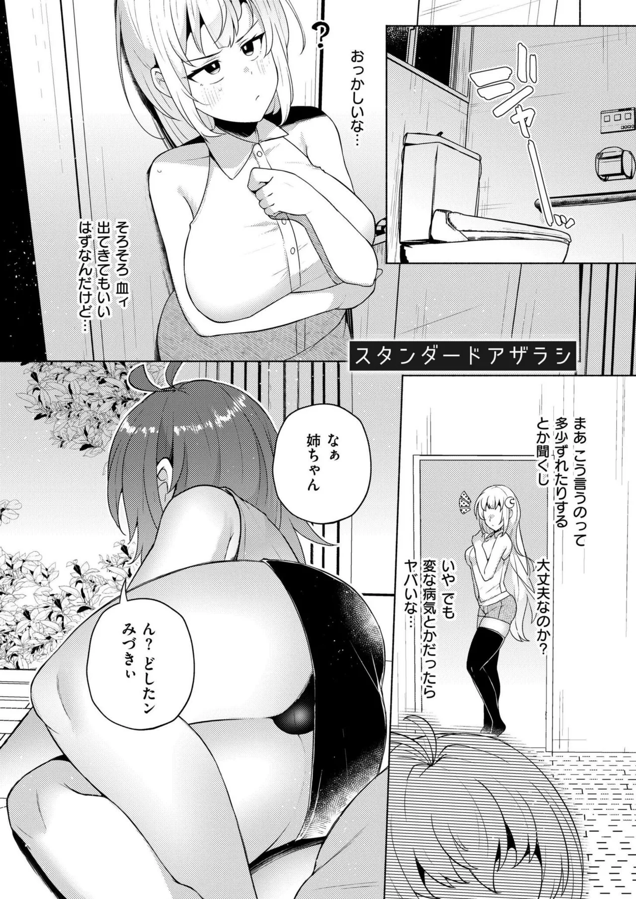 COMIC 快艶 VOL.20 Page.203