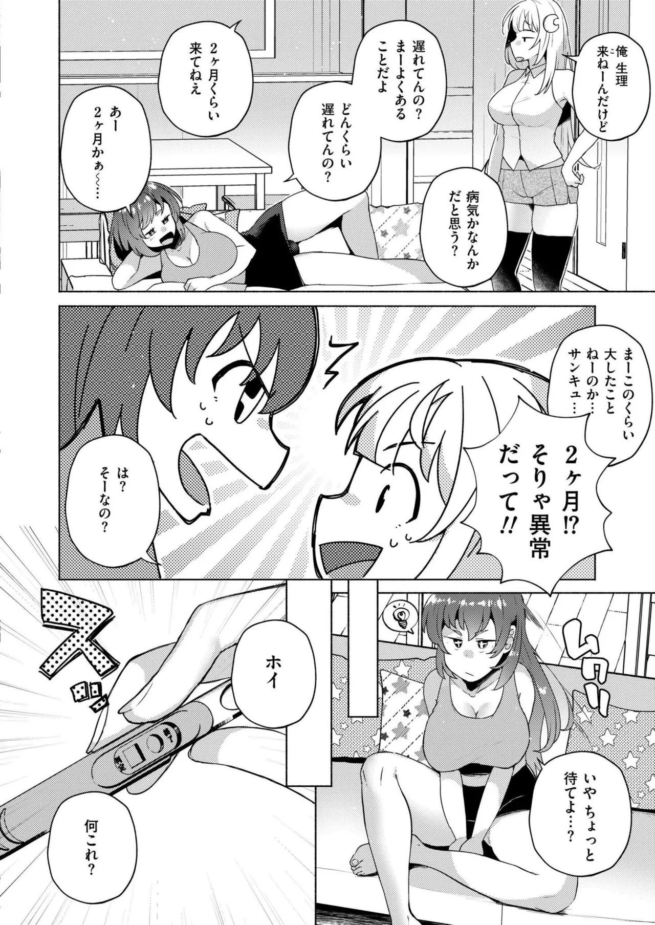 COMIC 快艶 VOL.20 Page.204