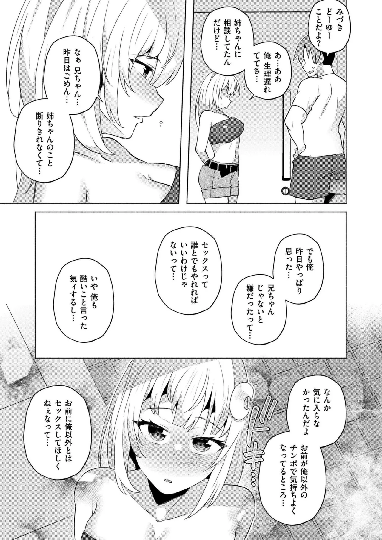 COMIC 快艶 VOL.20 Page.233