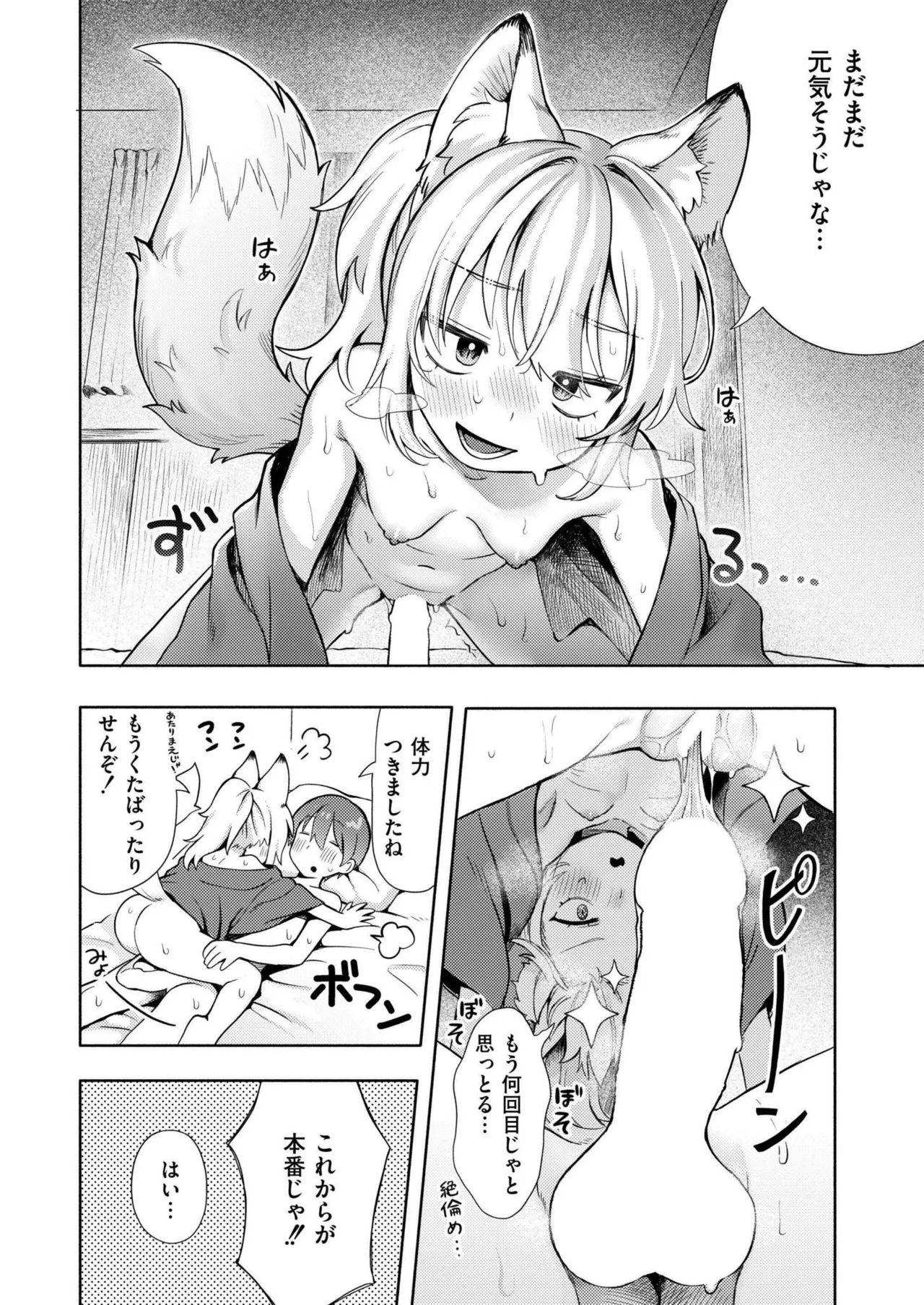 COMIC 快艶 VOL.20 Page.24