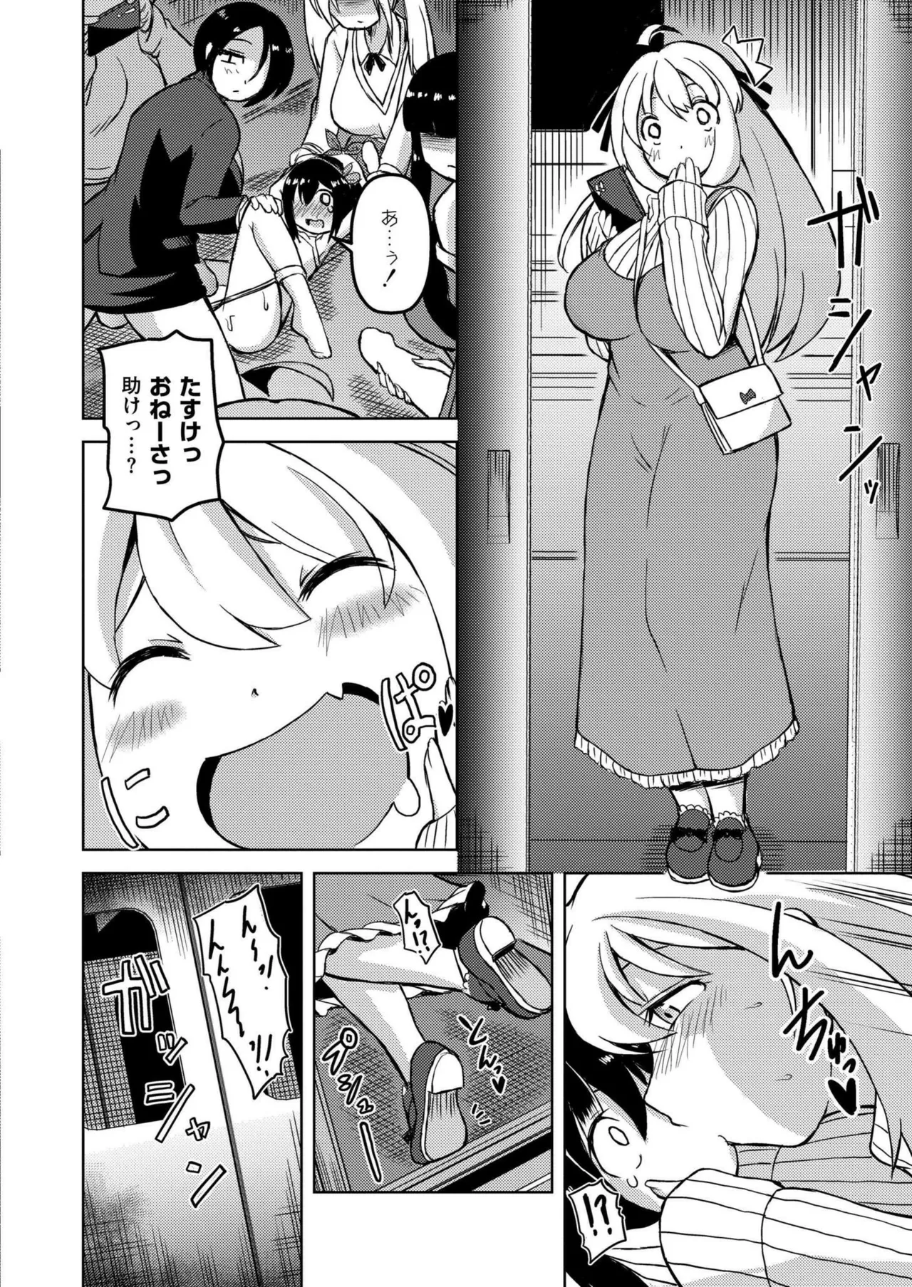 COMIC 快艶 VOL.20 Page.246