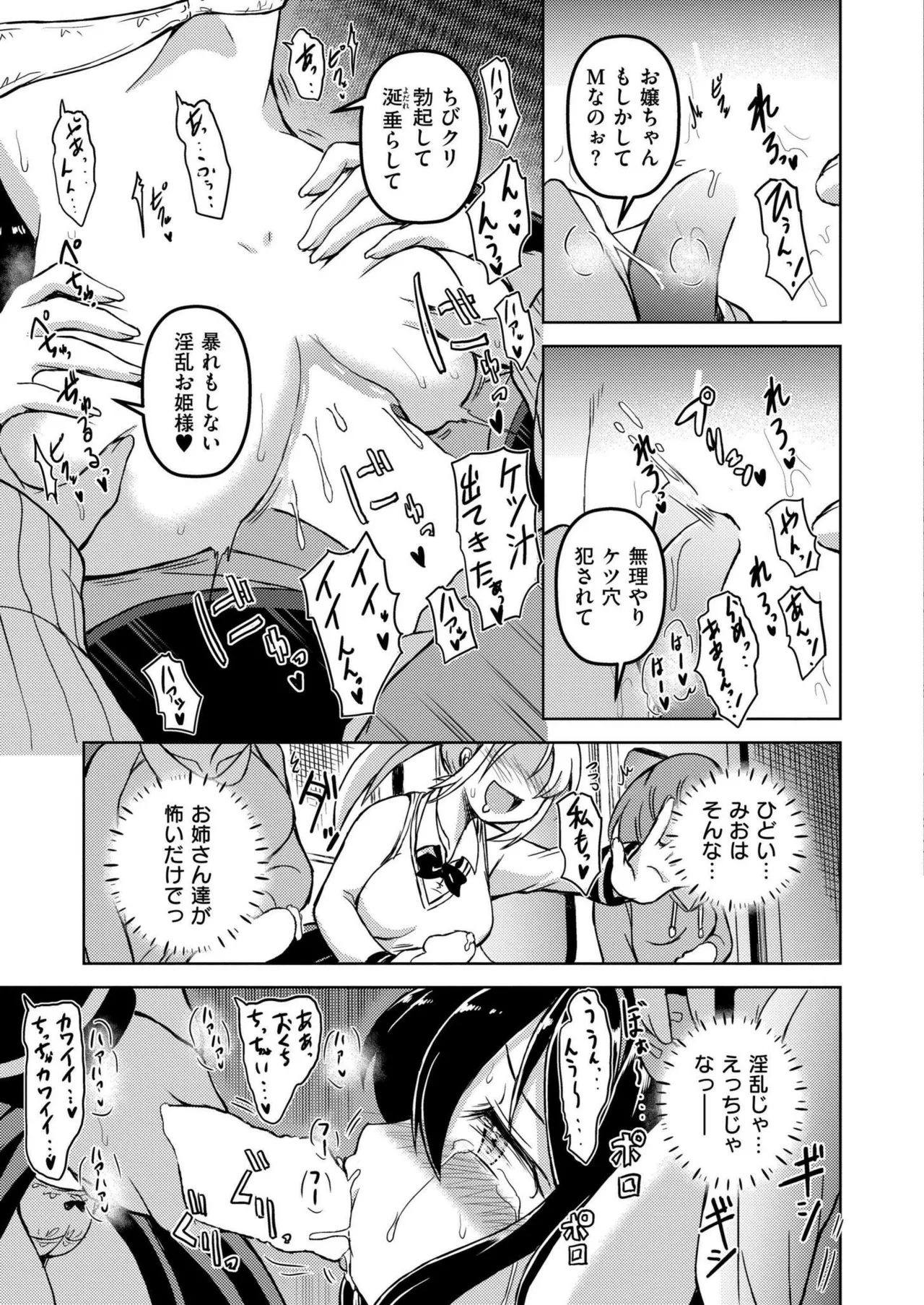 COMIC 快艶 VOL.20 Page.249