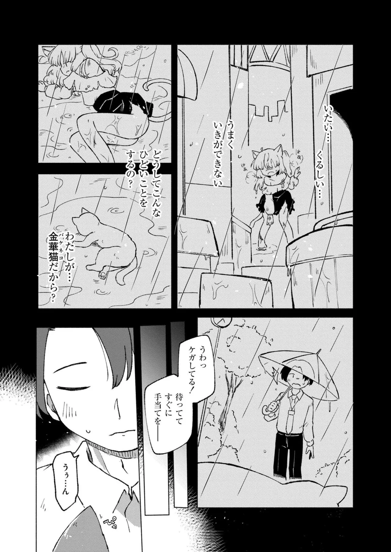 COMIC 快艶 VOL.20 Page.266