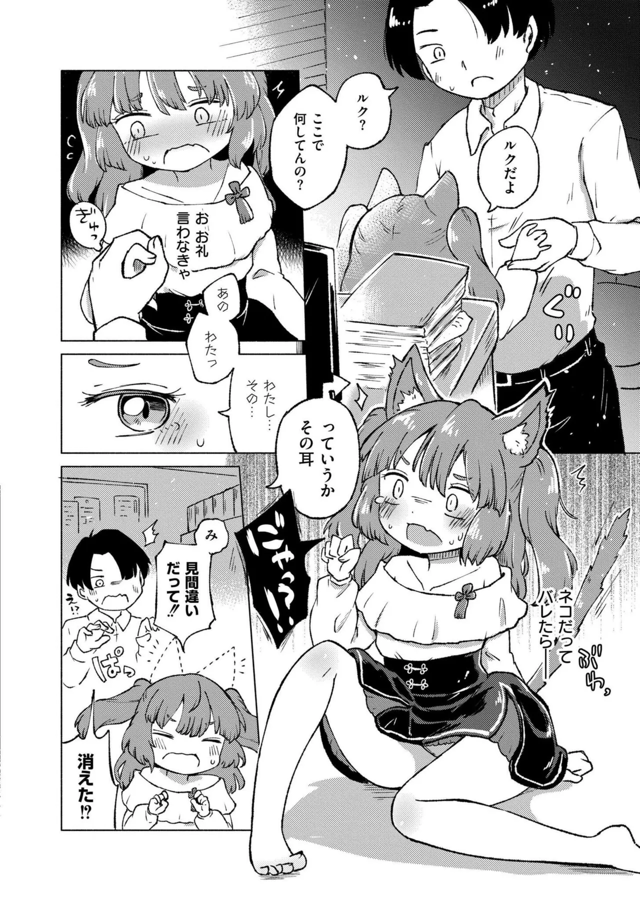 COMIC 快艶 VOL.20 Page.268