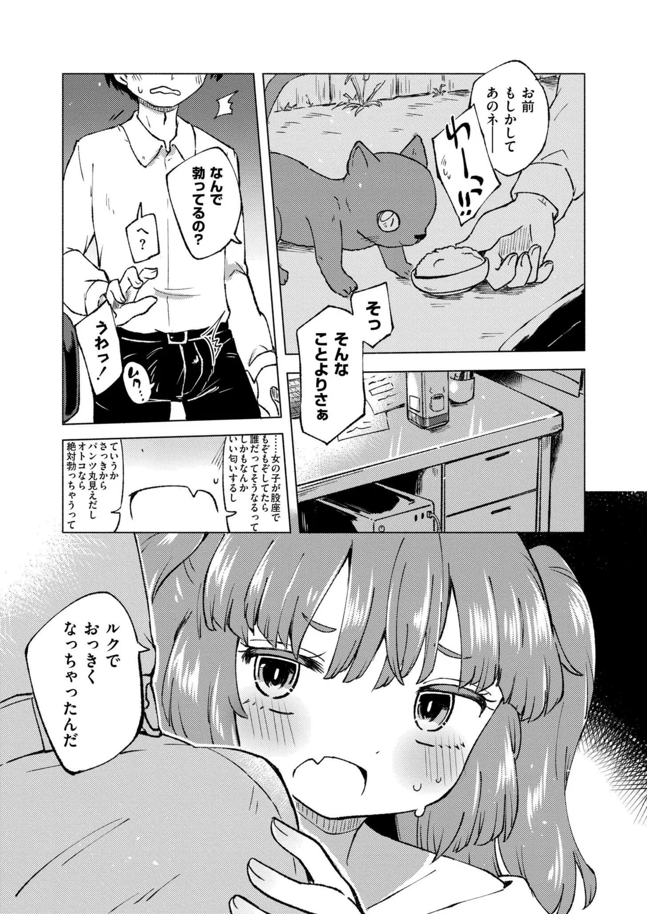 COMIC 快艶 VOL.20 Page.269