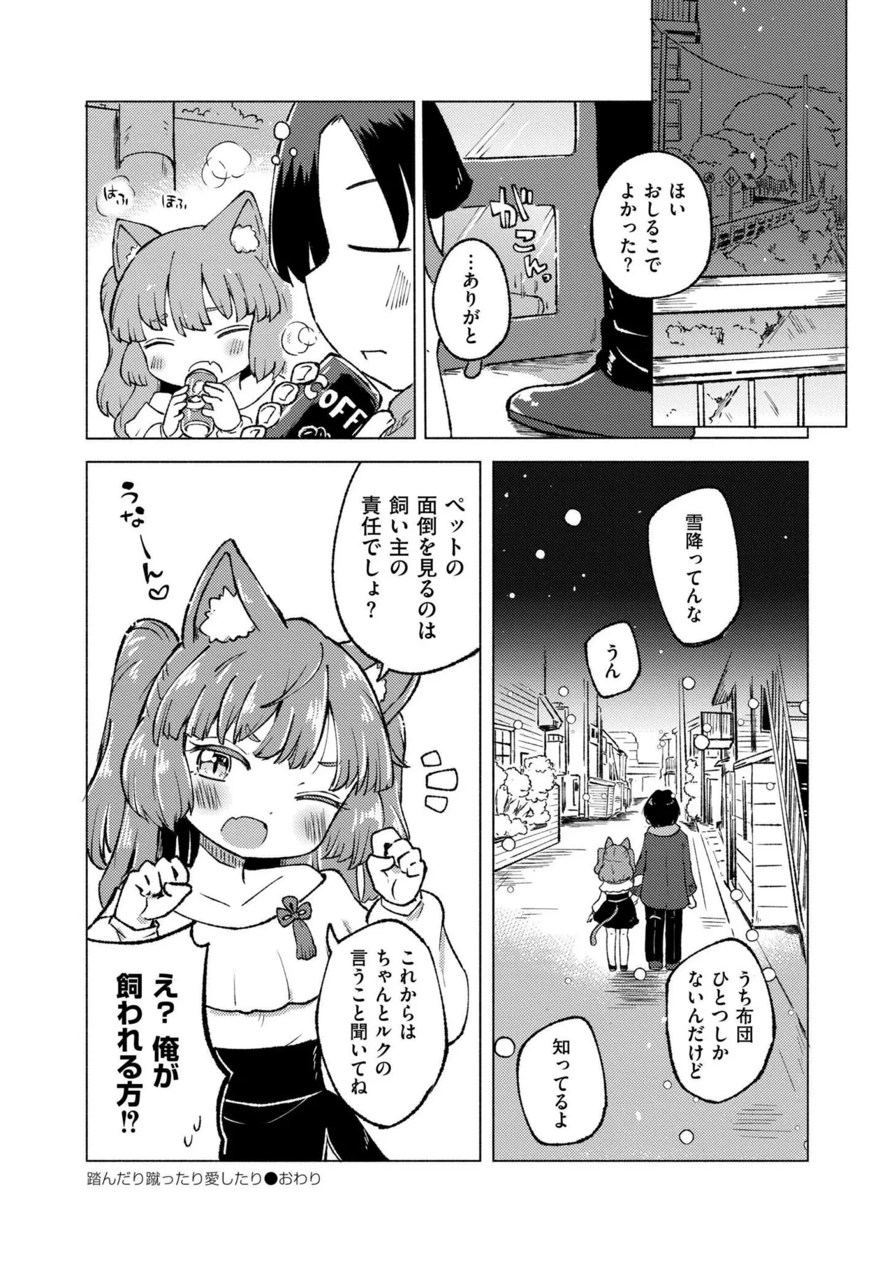 COMIC 快艶 VOL.20 Page.290