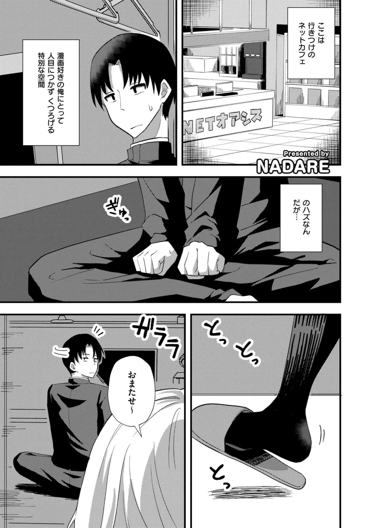 COMIC 快艶 VOL.20 Page.293