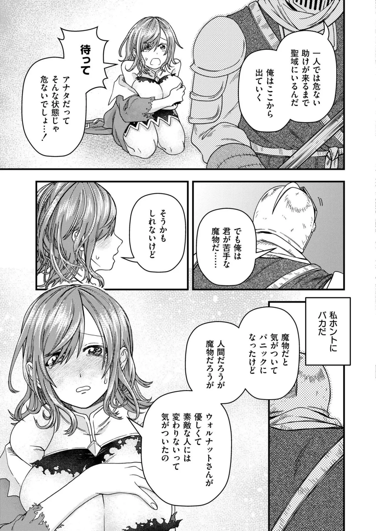 COMIC 快艶 VOL.20 Page.331