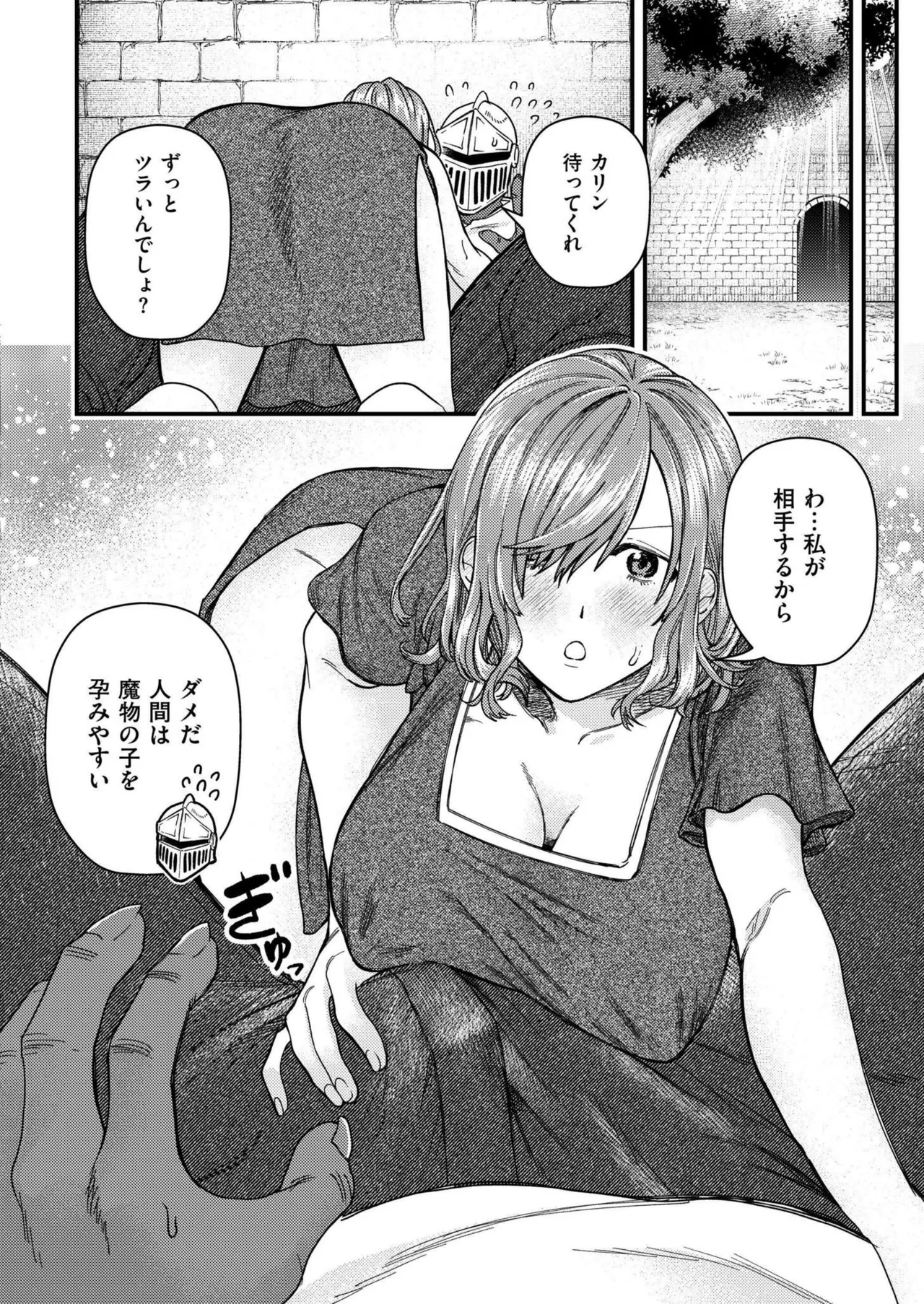 COMIC 快艶 VOL.20 Page.332