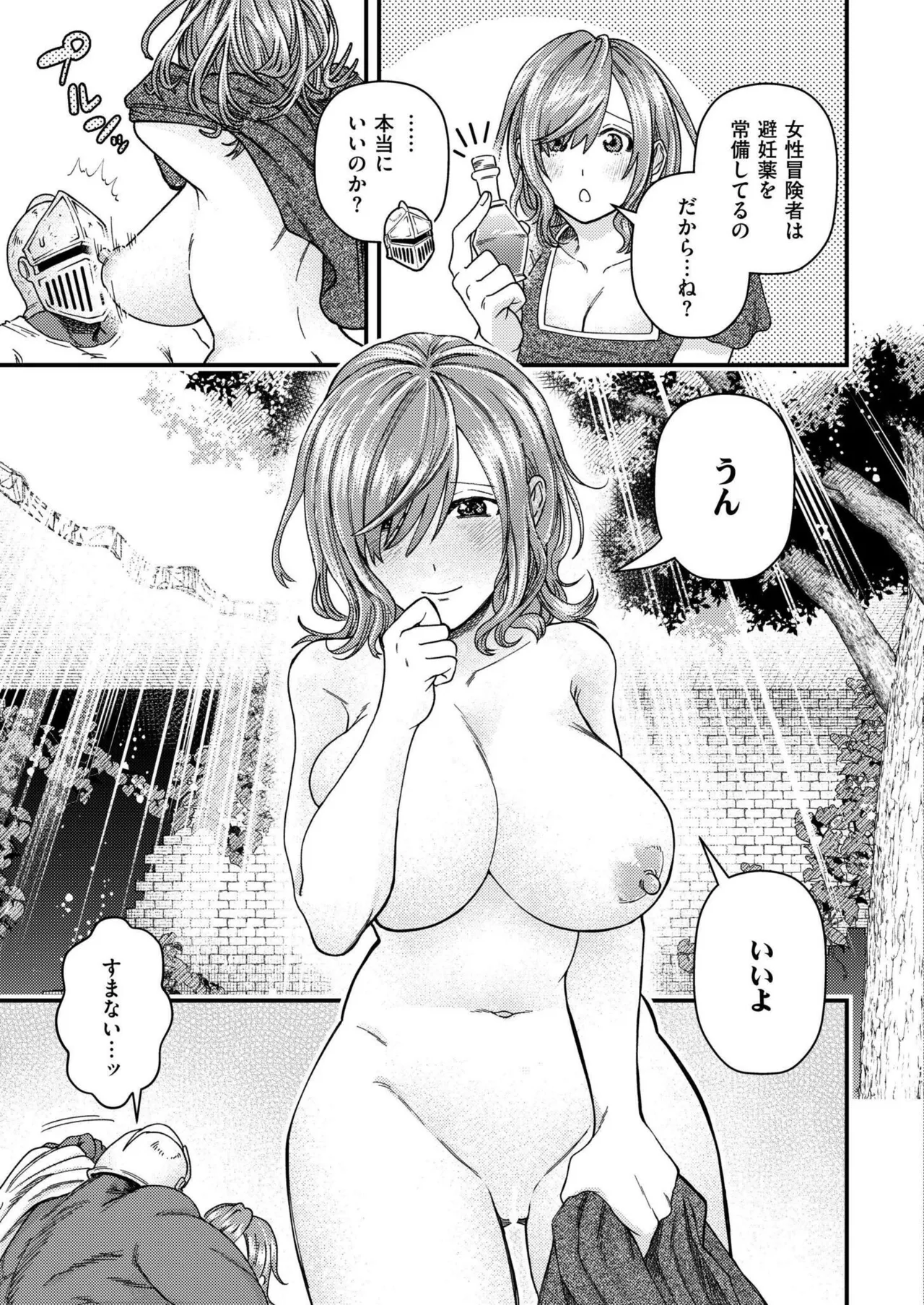 COMIC 快艶 VOL.20 Page.333