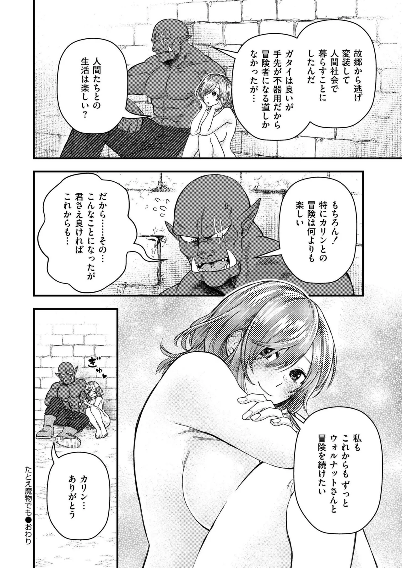 COMIC 快艶 VOL.20 Page.348