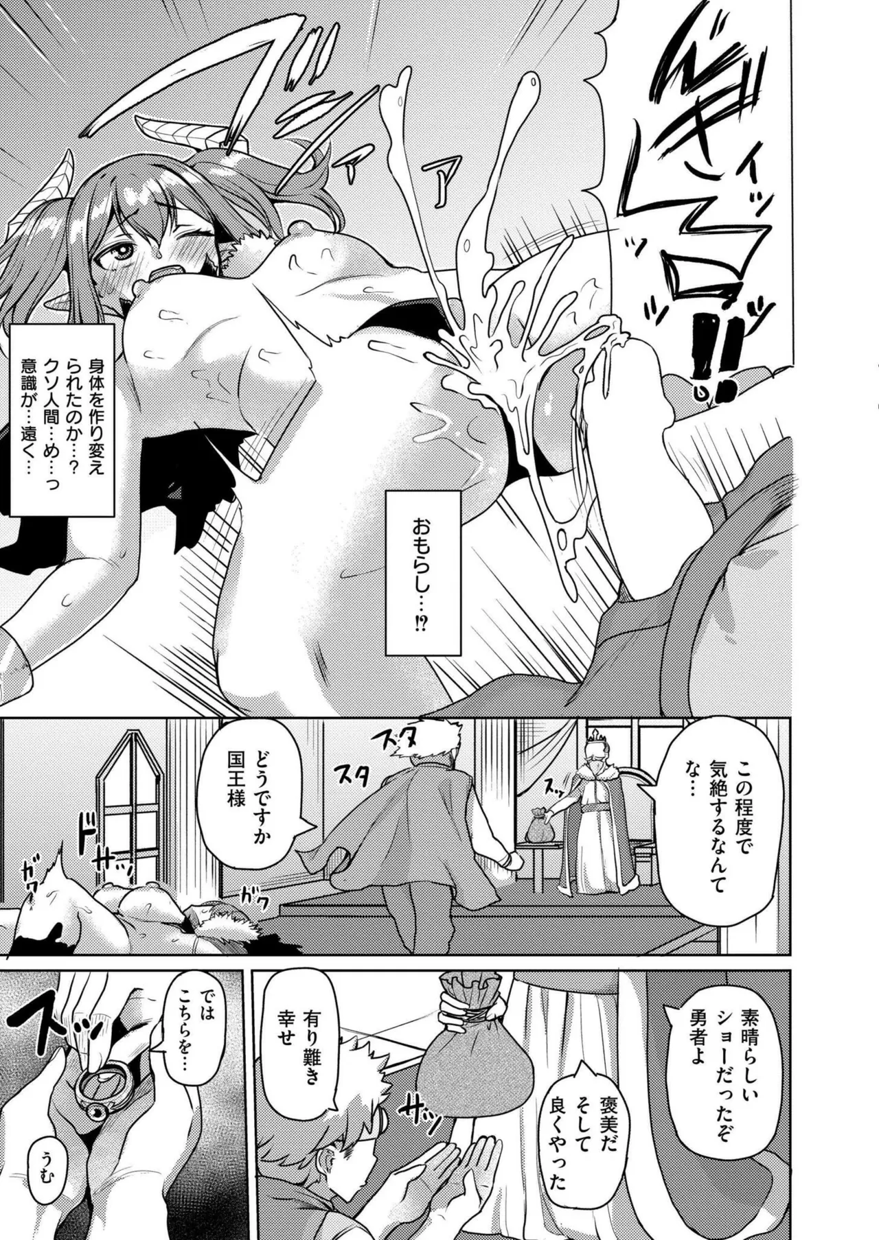 COMIC 快艶 VOL.20 Page.357