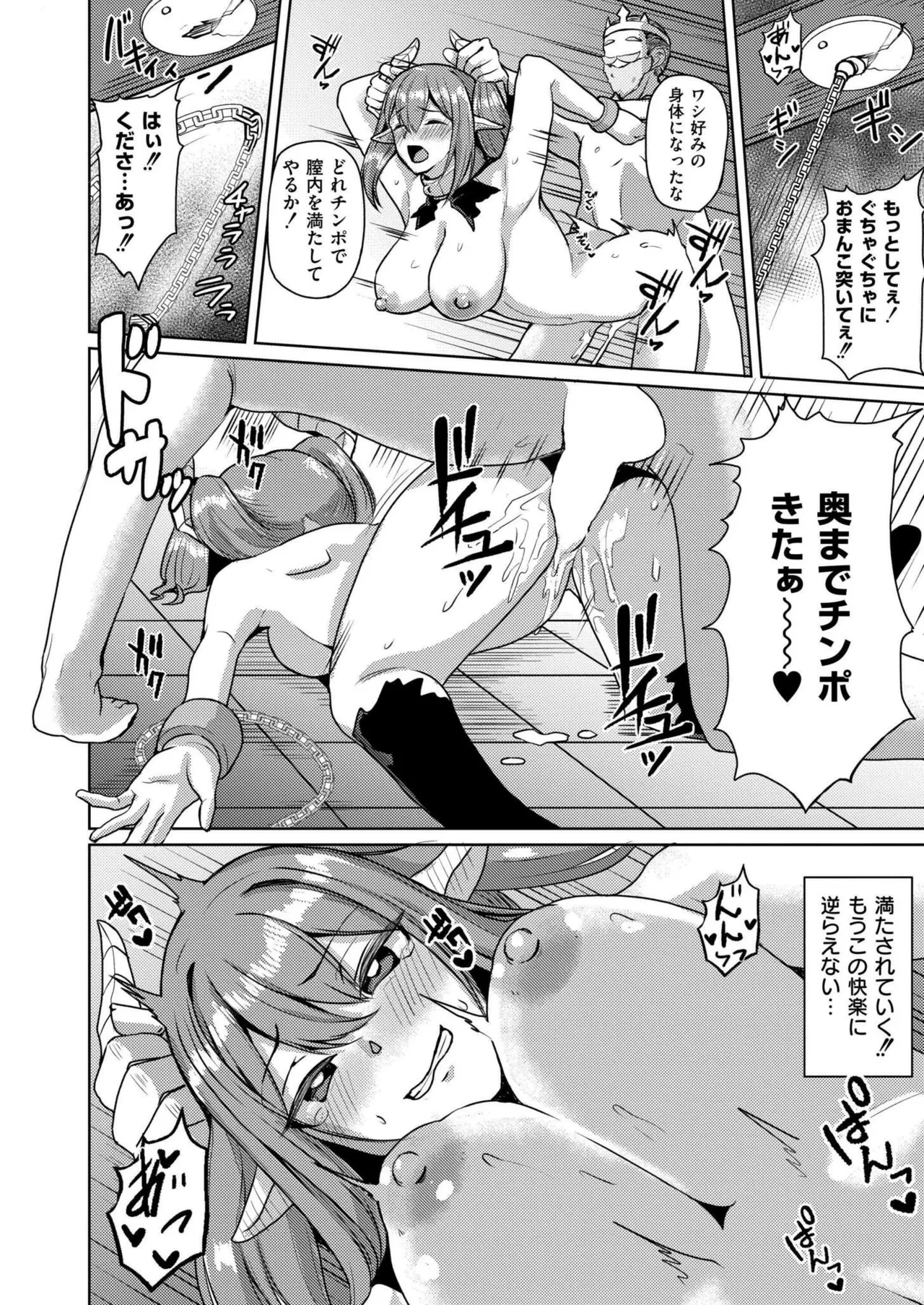 COMIC 快艶 VOL.20 Page.368