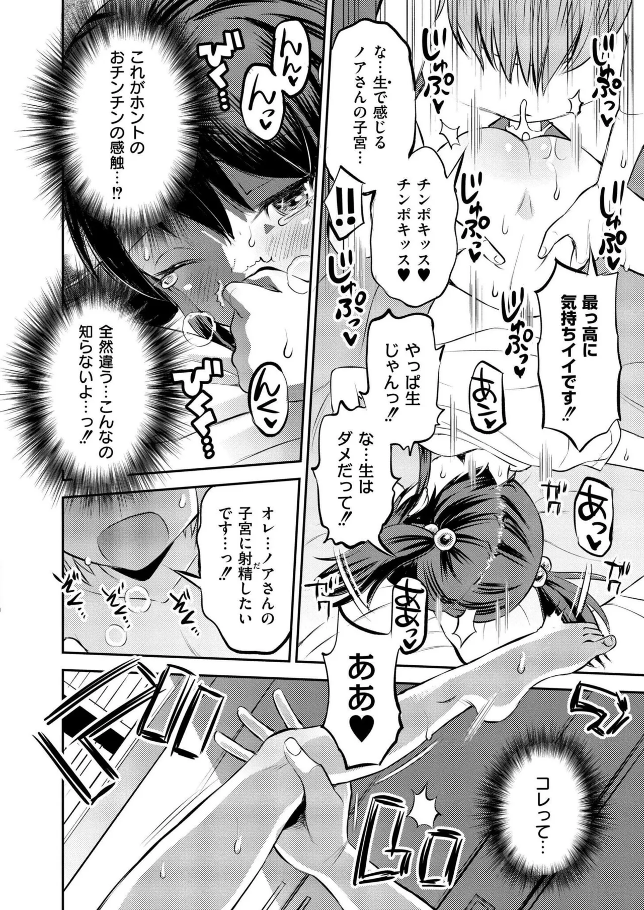 COMIC 快艶 VOL.20 Page.420