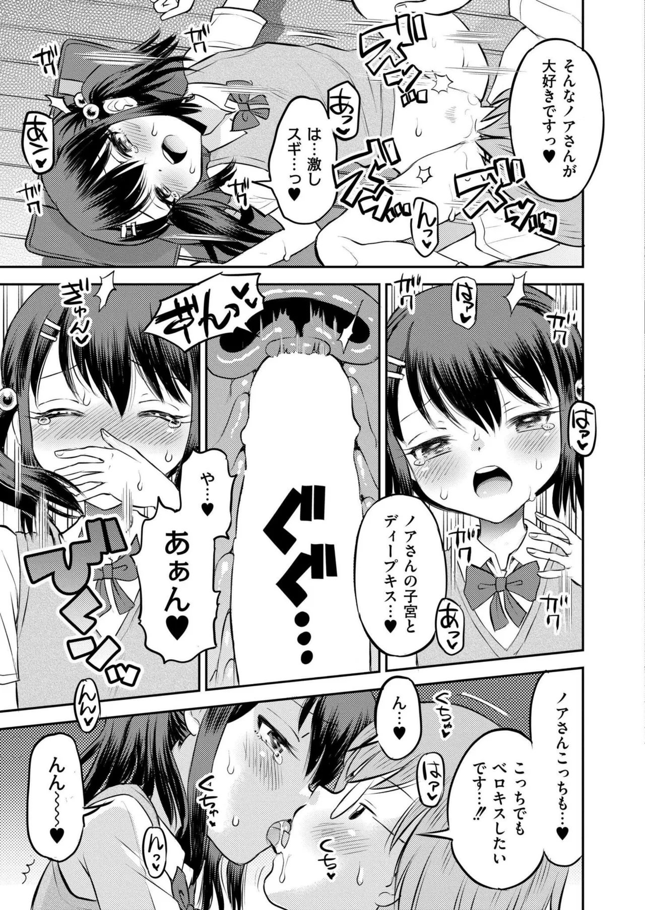 COMIC 快艶 VOL.20 Page.427