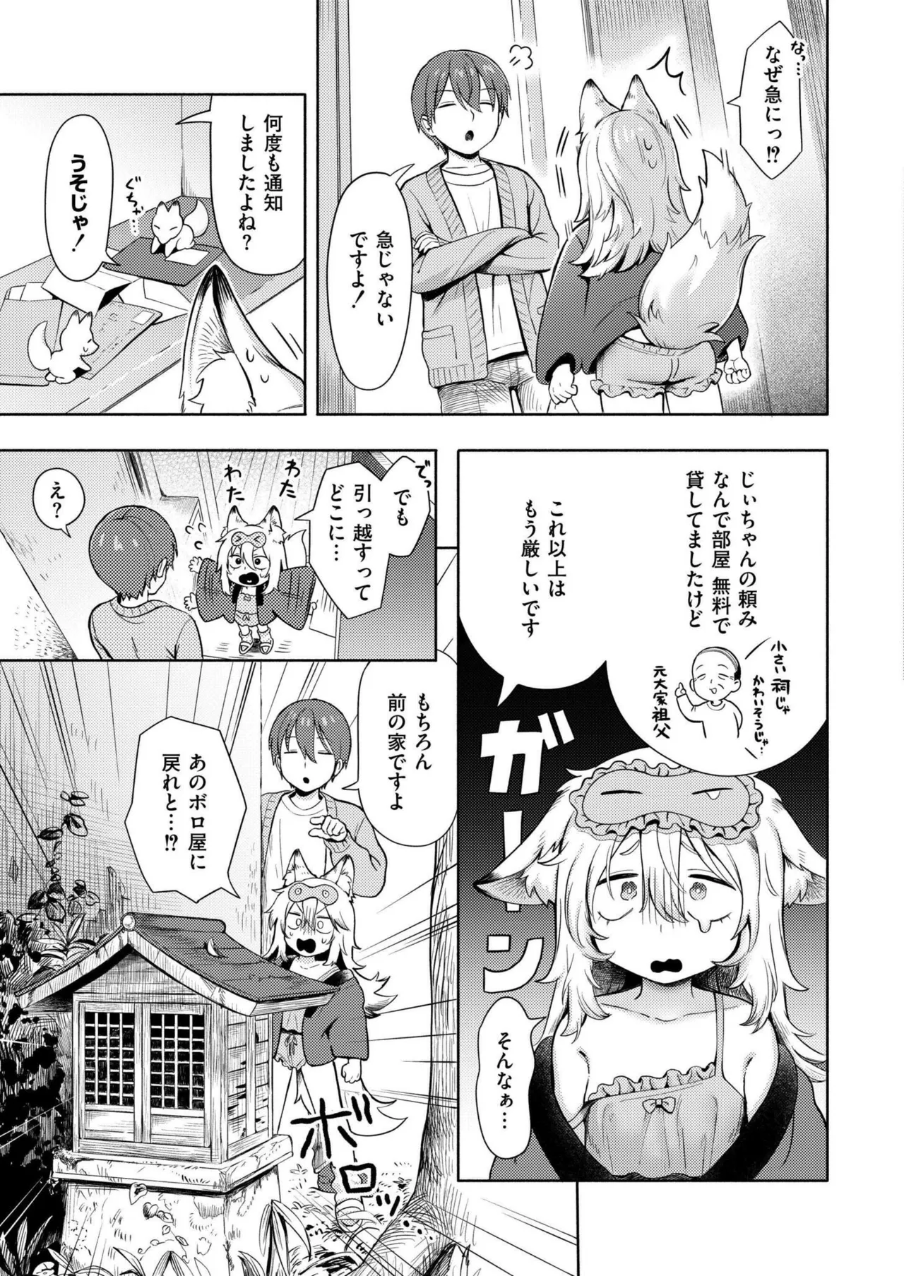 COMIC 快艶 VOL.20 Page.5