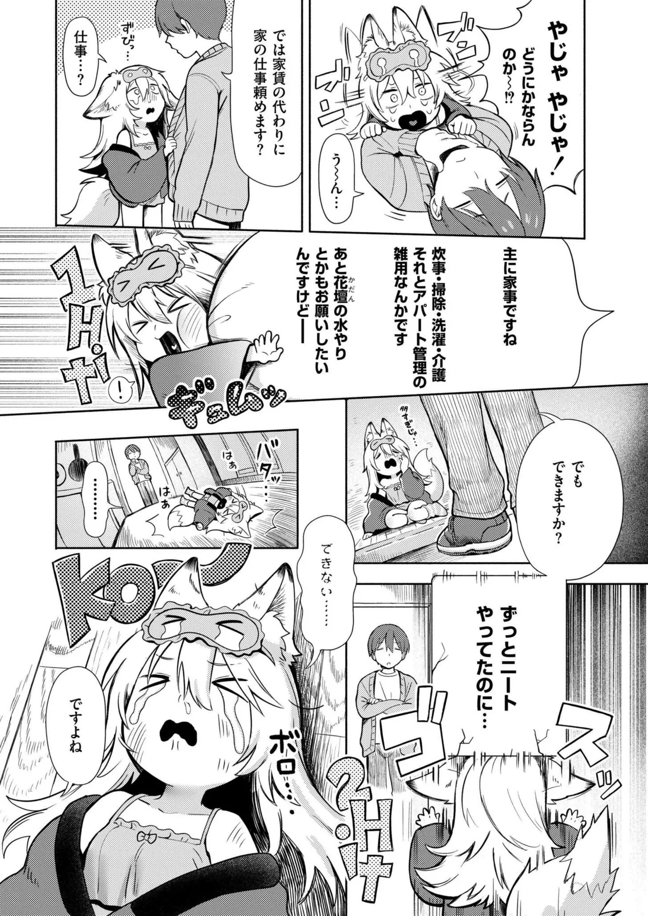 COMIC 快艶 VOL.20 Page.6