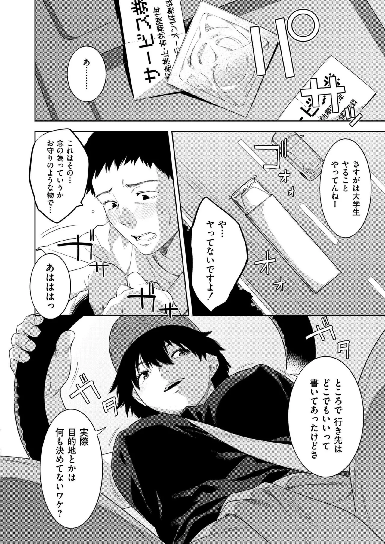 COMIC 快艶 VOL.20 Page.66