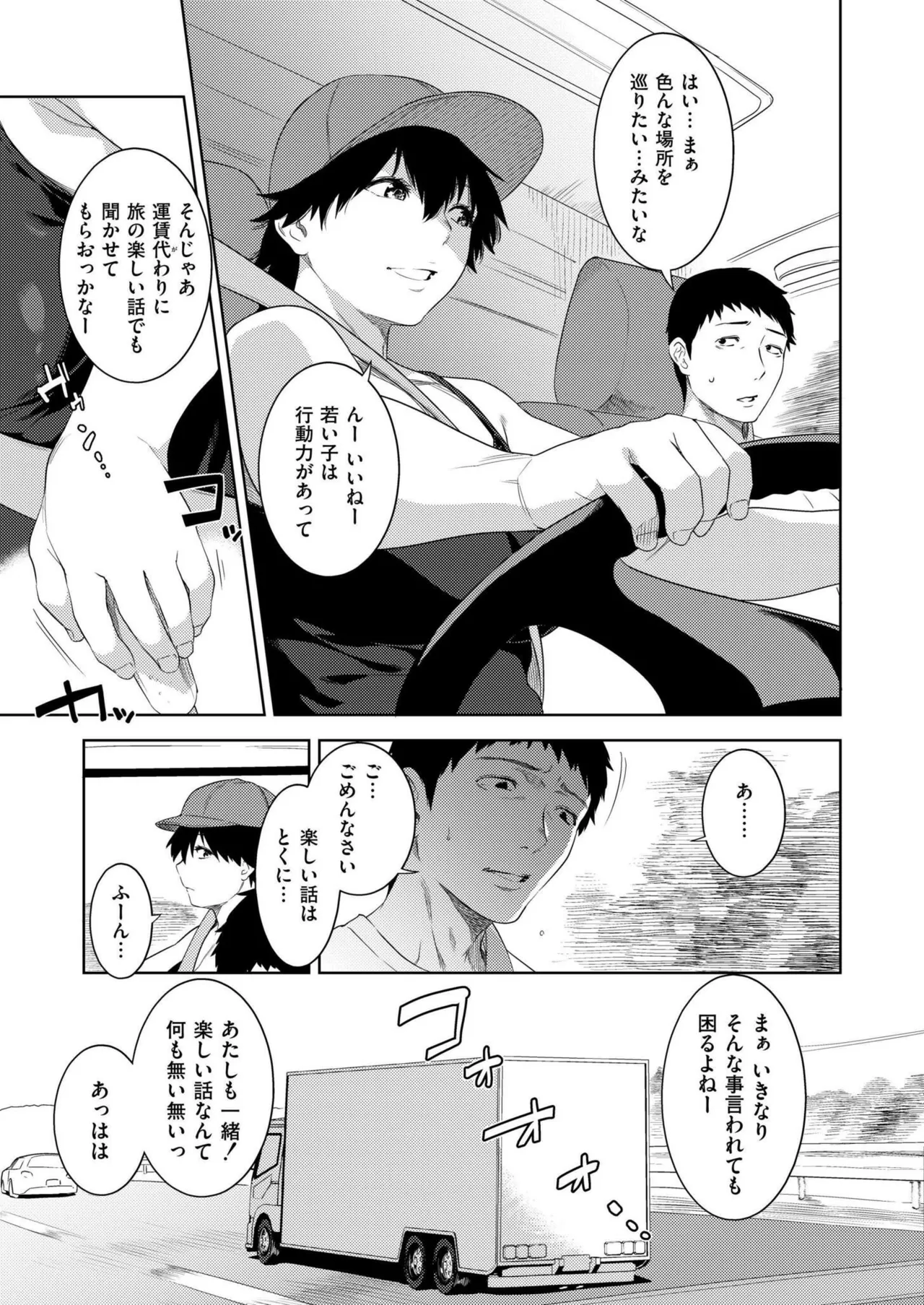 COMIC 快艶 VOL.20 Page.67