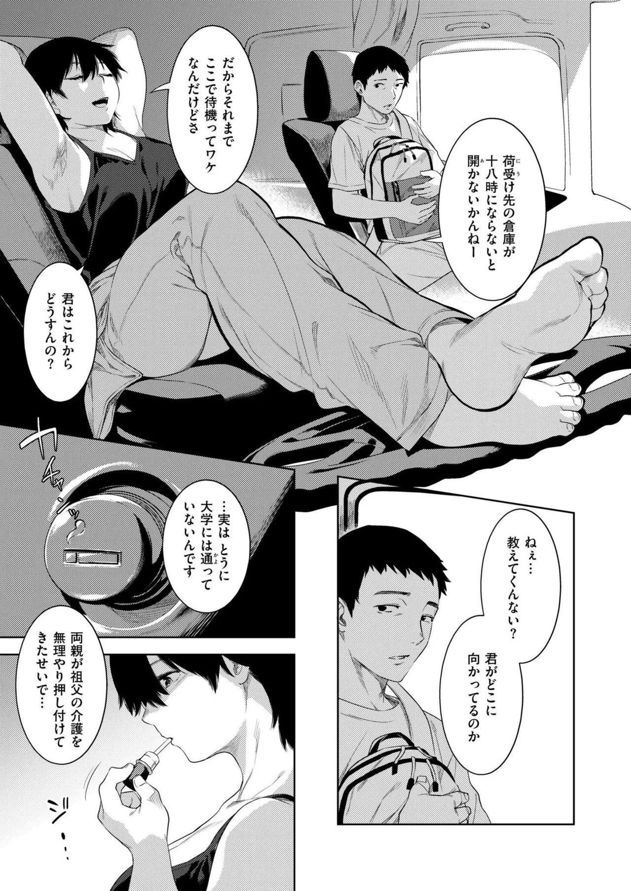 COMIC 快艶 VOL.20 Page.69