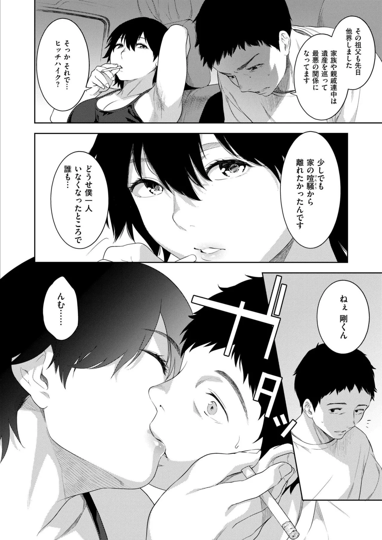 COMIC 快艶 VOL.20 Page.70