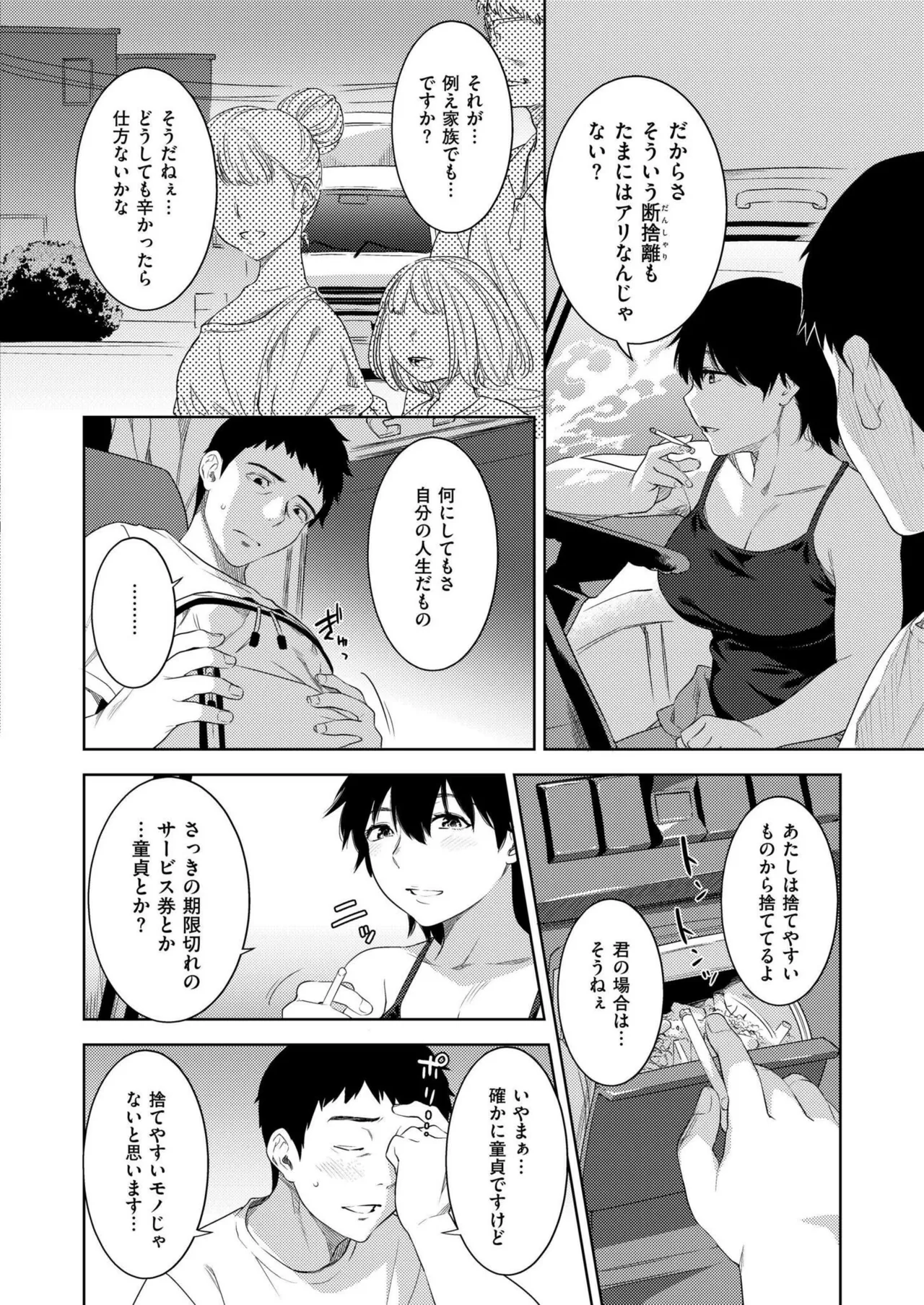 COMIC 快艶 VOL.20 Page.72