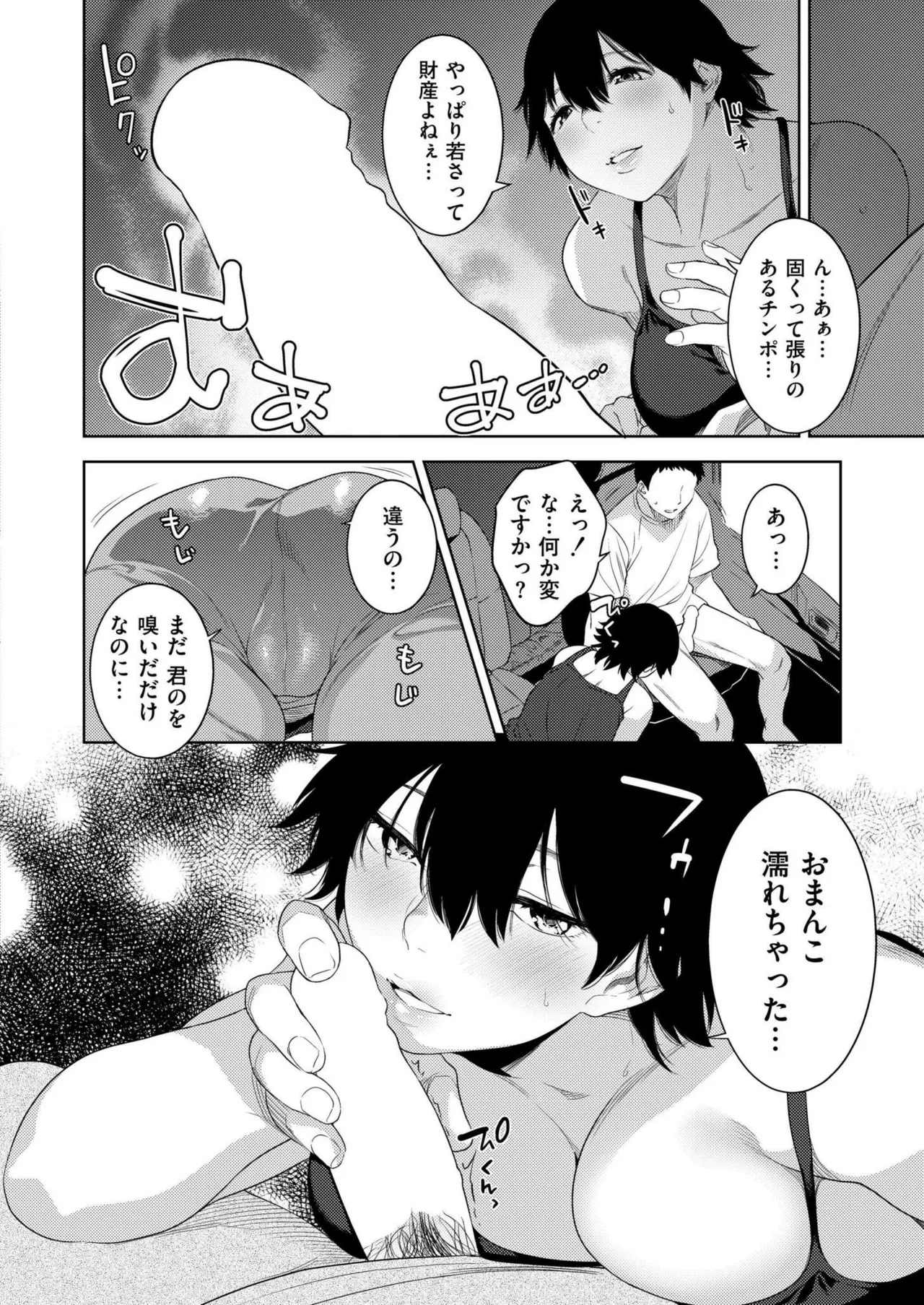 COMIC 快艶 VOL.20 Page.74