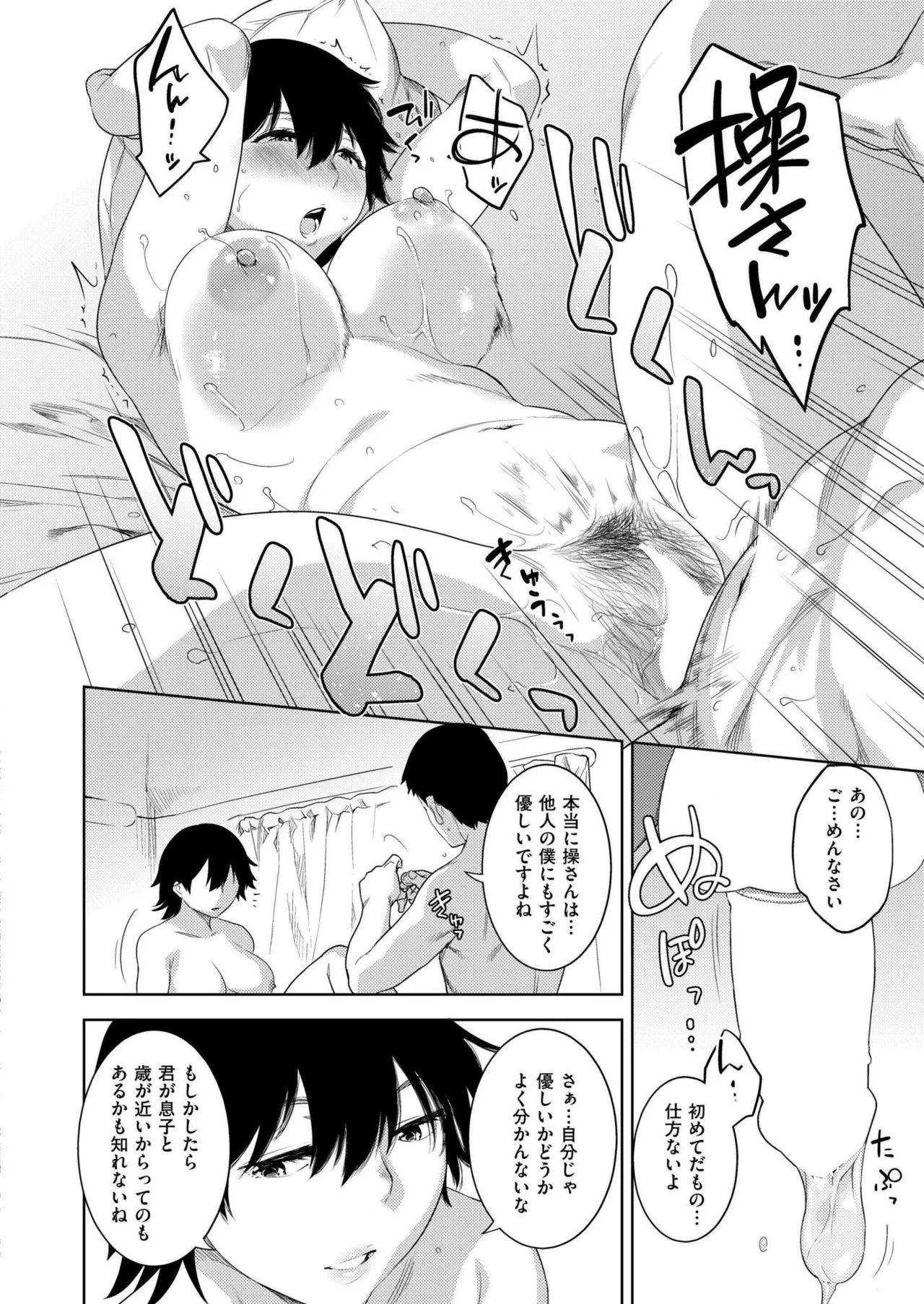 COMIC 快艶 VOL.20 Page.82