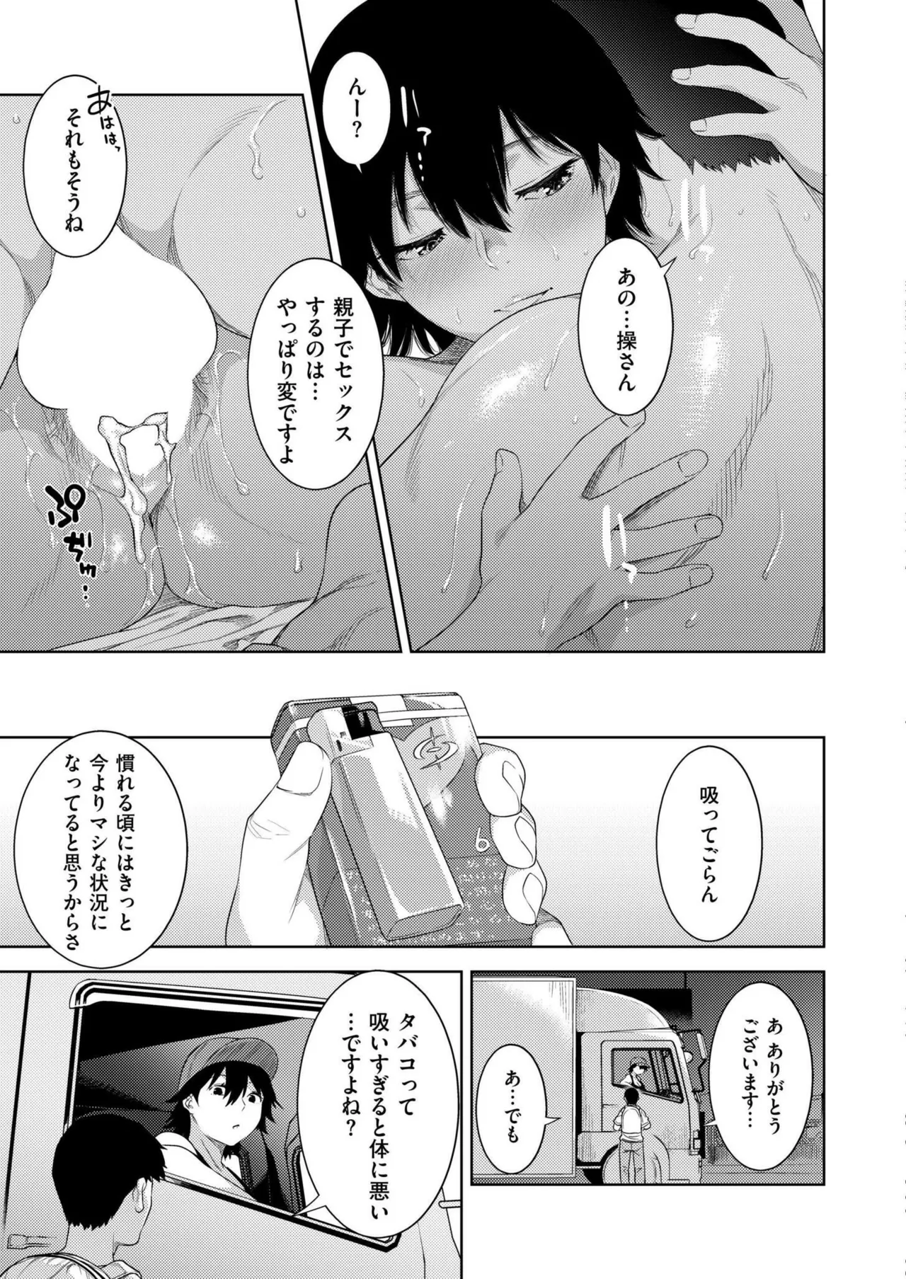 COMIC 快艶 VOL.20 Page.89