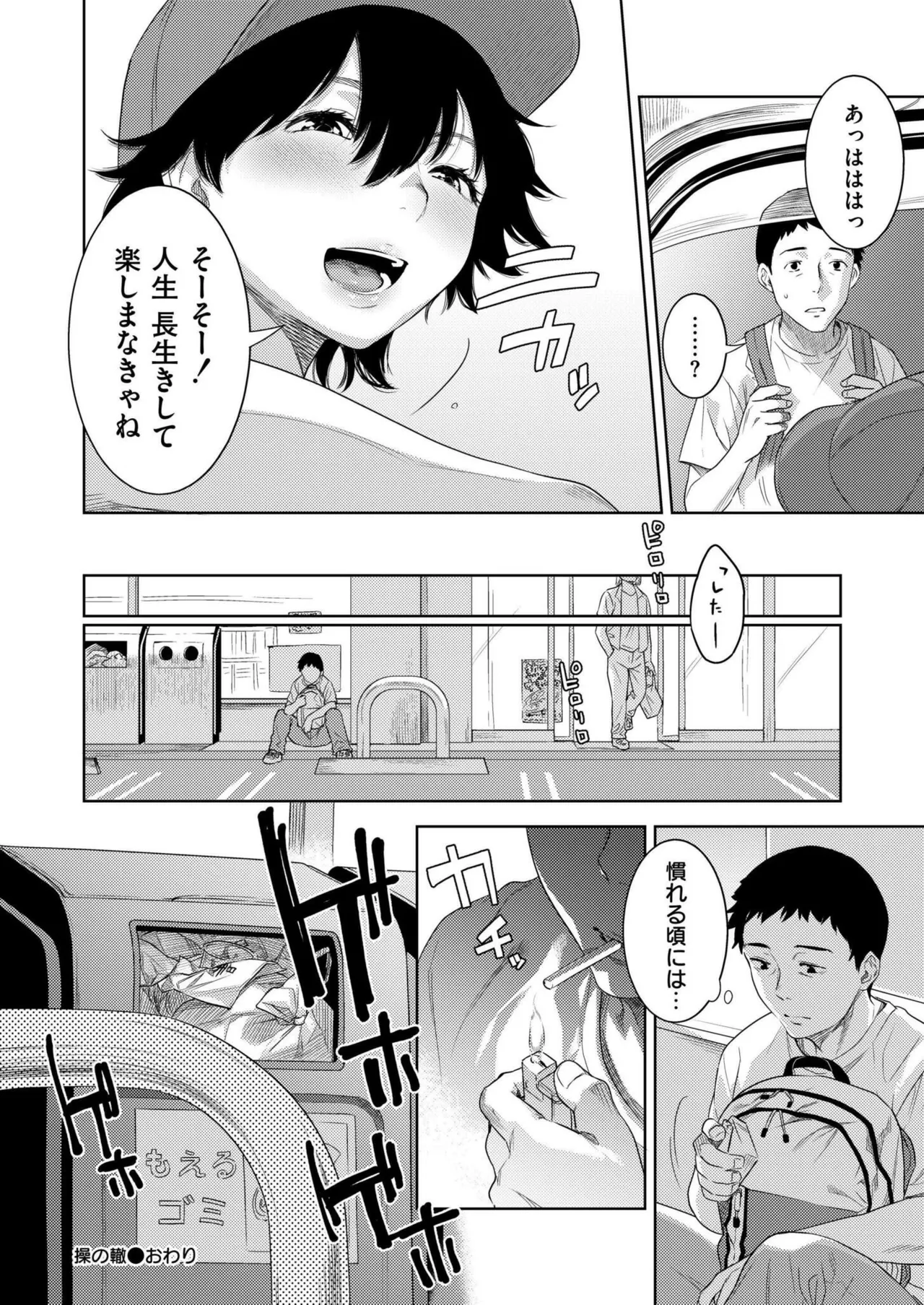 COMIC 快艶 VOL.20 Page.90