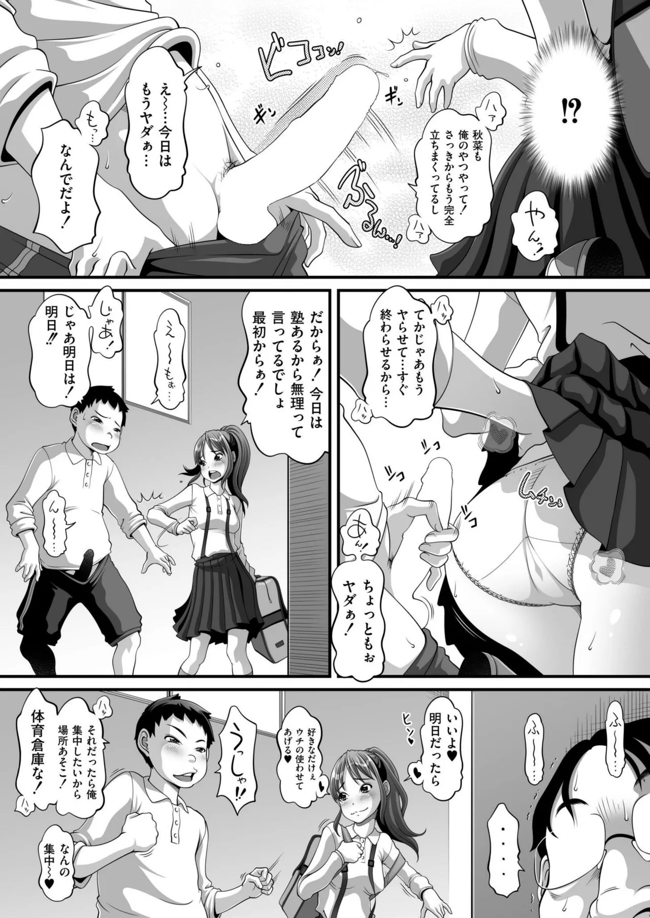 COMIC 快艶 VOL.20 Page.97