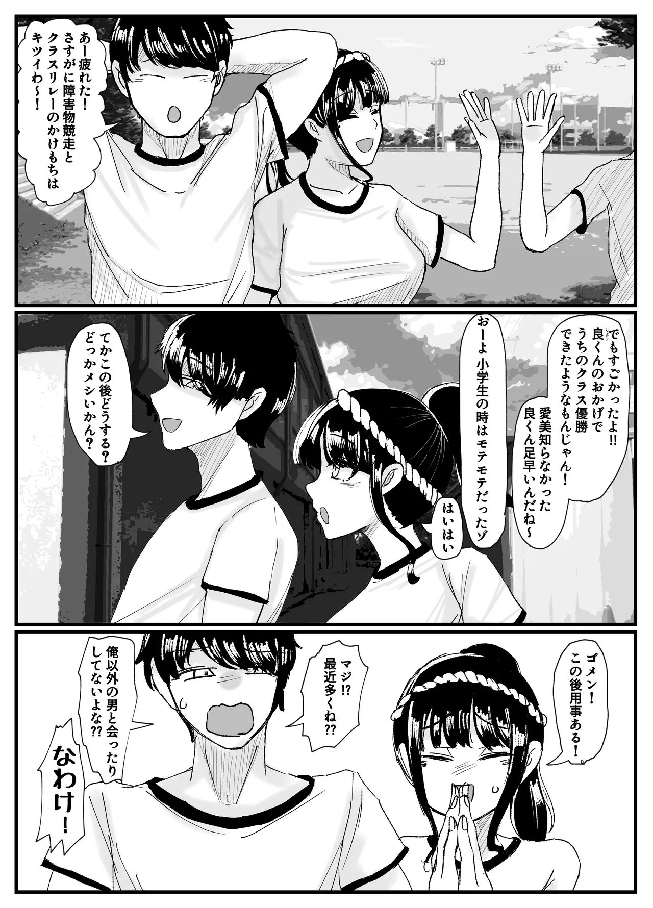 ネトラレバエ 2 ~ 陽キャ彼女のSNS寝取られ記録~ Page.4