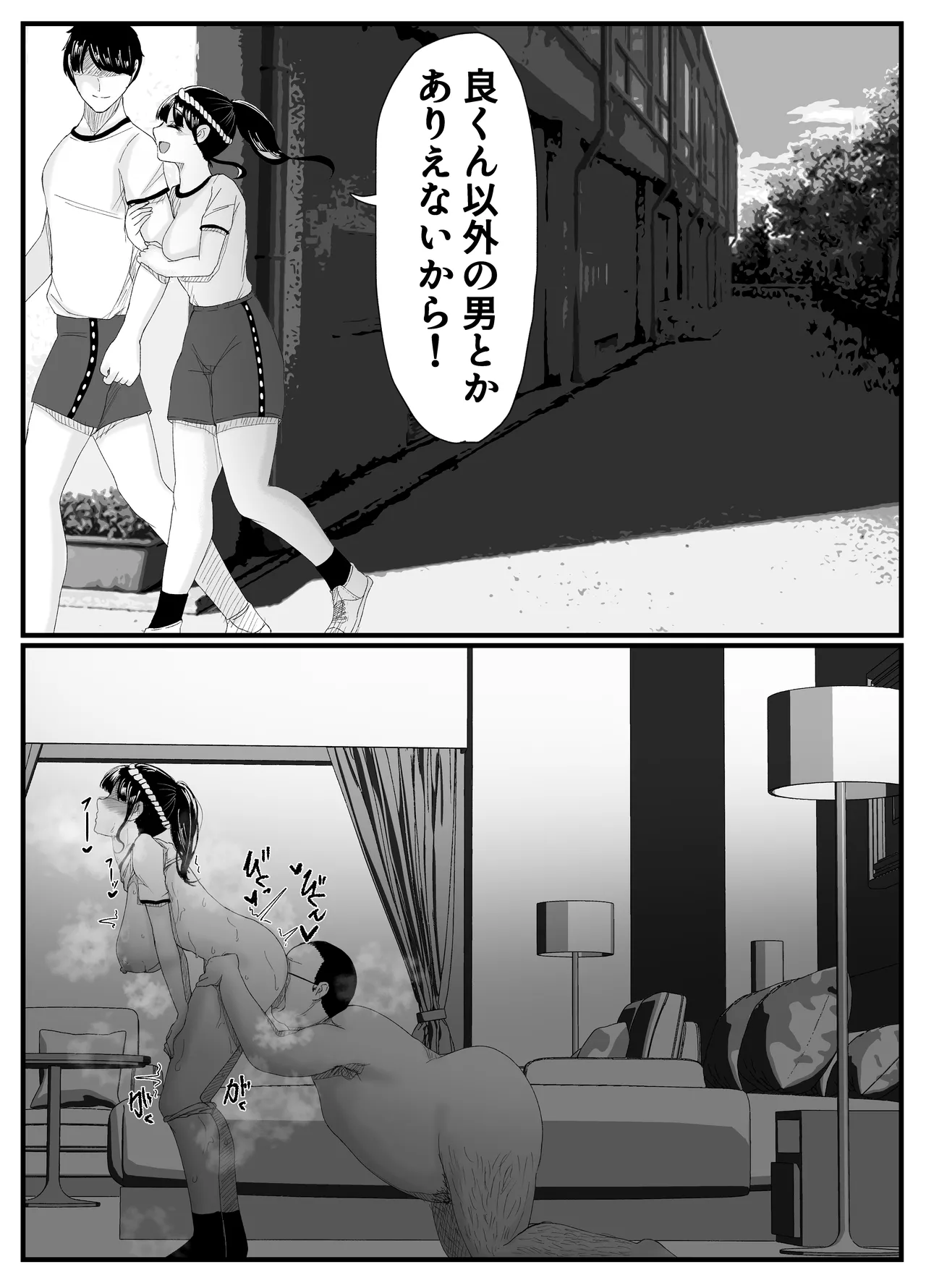 ネトラレバエ 2 ~ 陽キャ彼女のSNS寝取られ記録~ Page.5