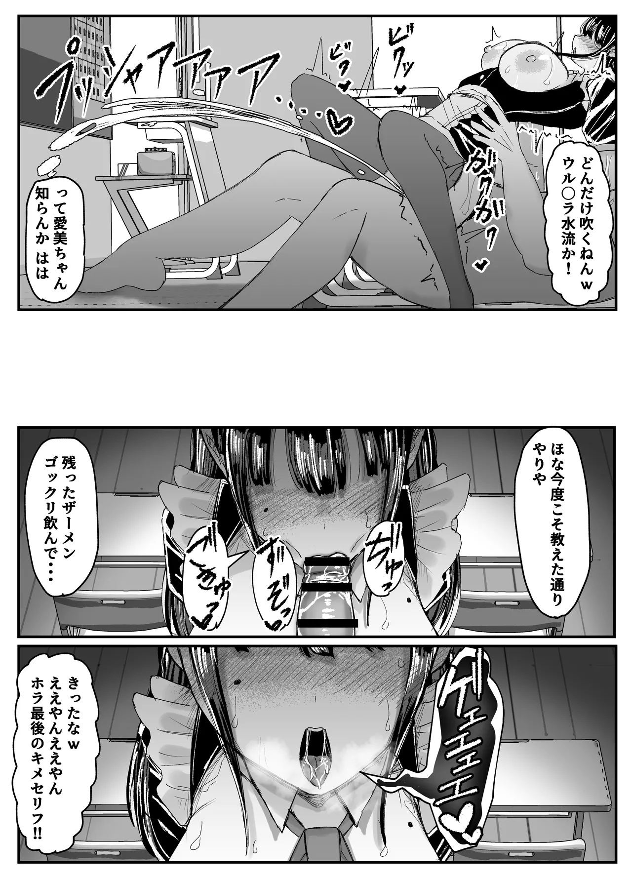 ネトラレバエ 4 ~ 陽キャ彼女のSNS寝取られ記録~ Page.18