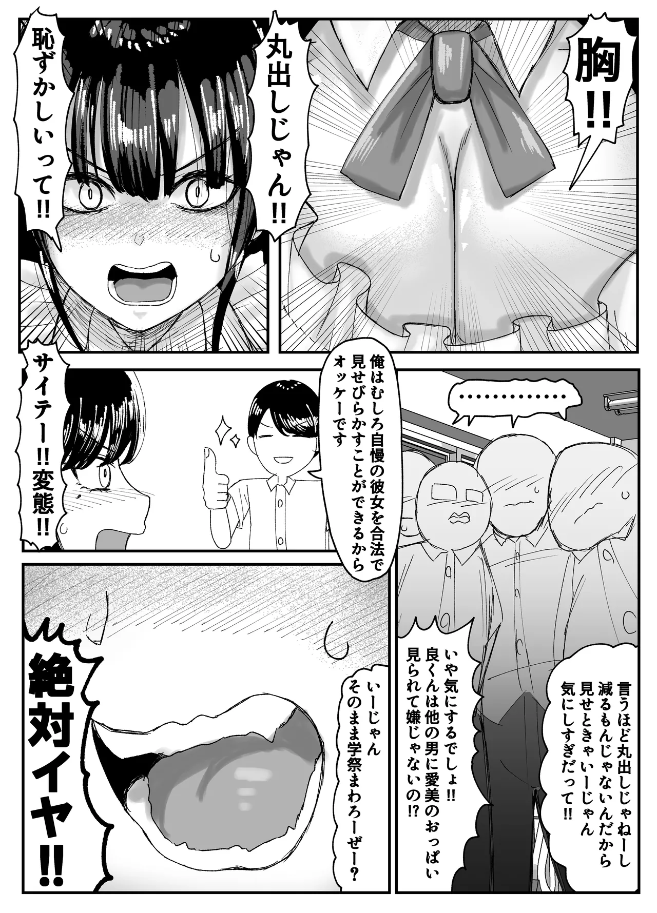 ネトラレバエ 4 ~ 陽キャ彼女のSNS寝取られ記録~ Page.4