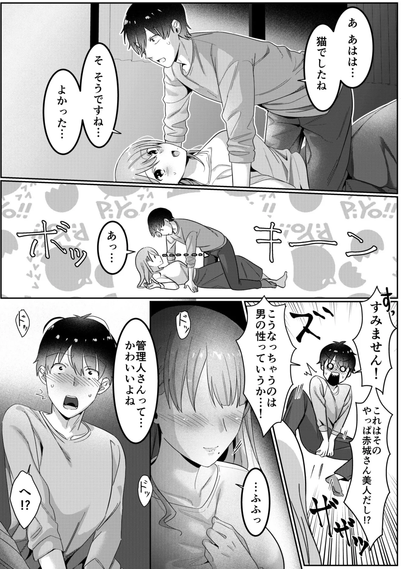 シングルマザーハウス 01-06 Page.10