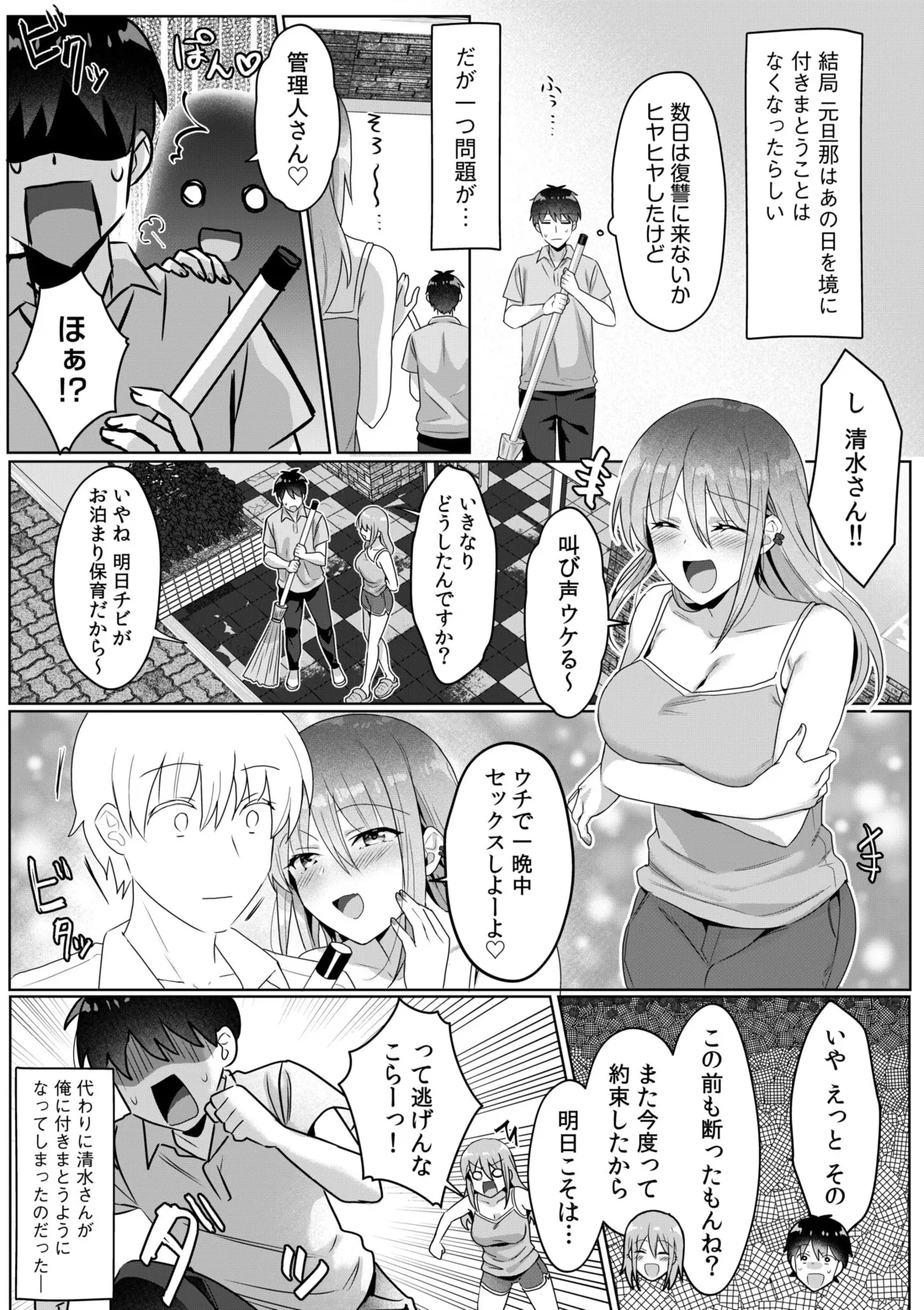 シングルマザーハウス 01-06 Page.104