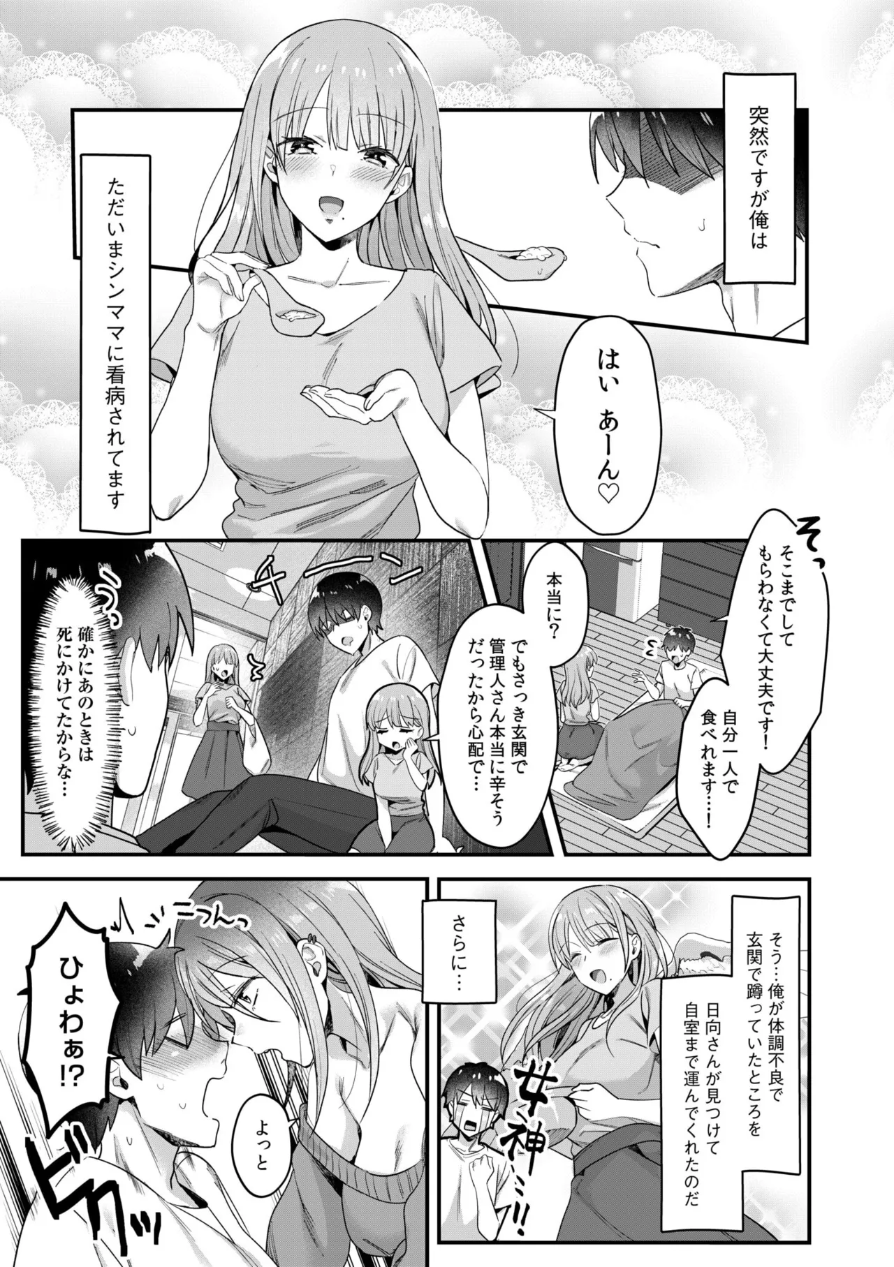 シングルマザーハウス 01-06 Page.108