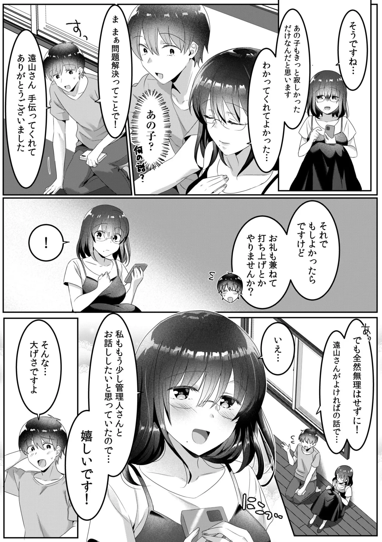 シングルマザーハウス 01-06 Page.74