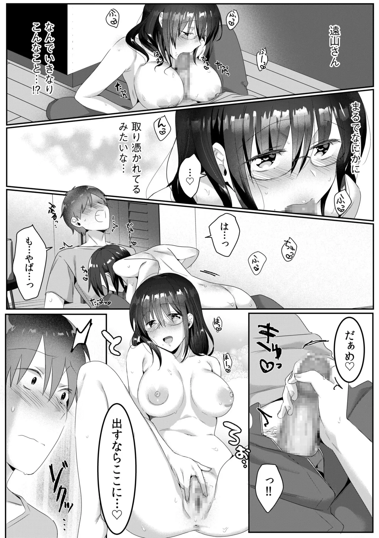 シングルマザーハウス 01-06 Page.79