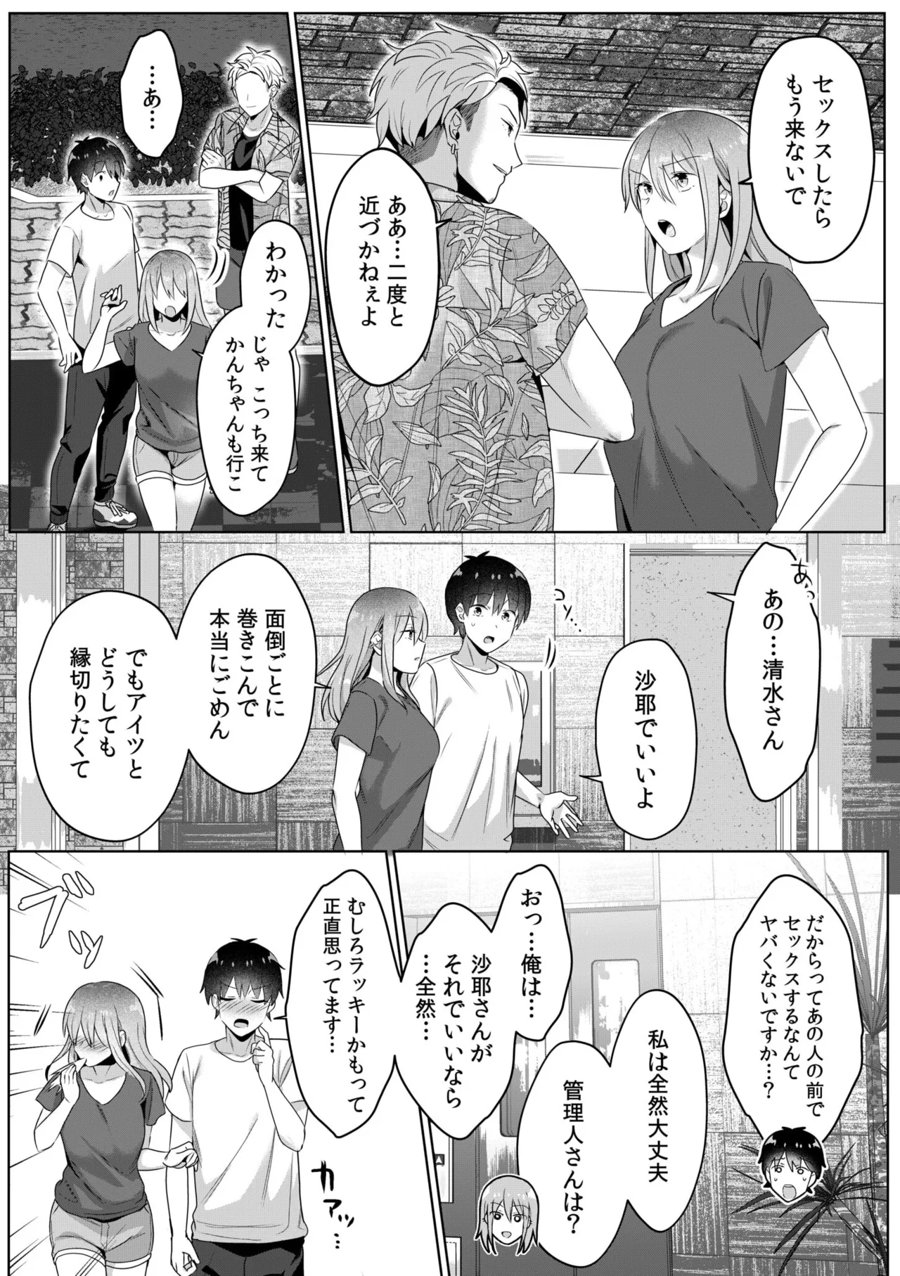 シングルマザーハウス 01-06 Page.91