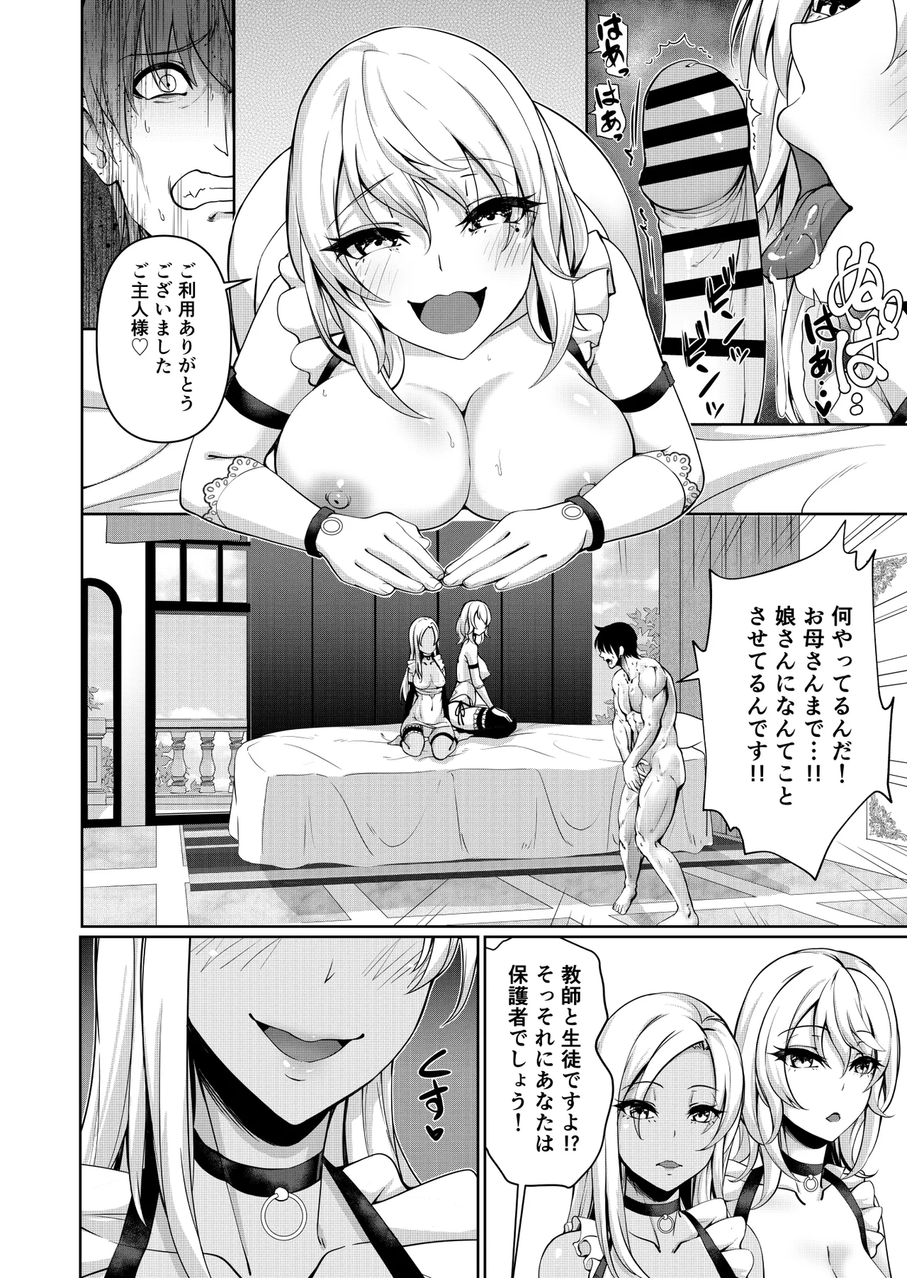 俺を破滅させたギャルと母親が発情媚びメイドになった話 Page.12