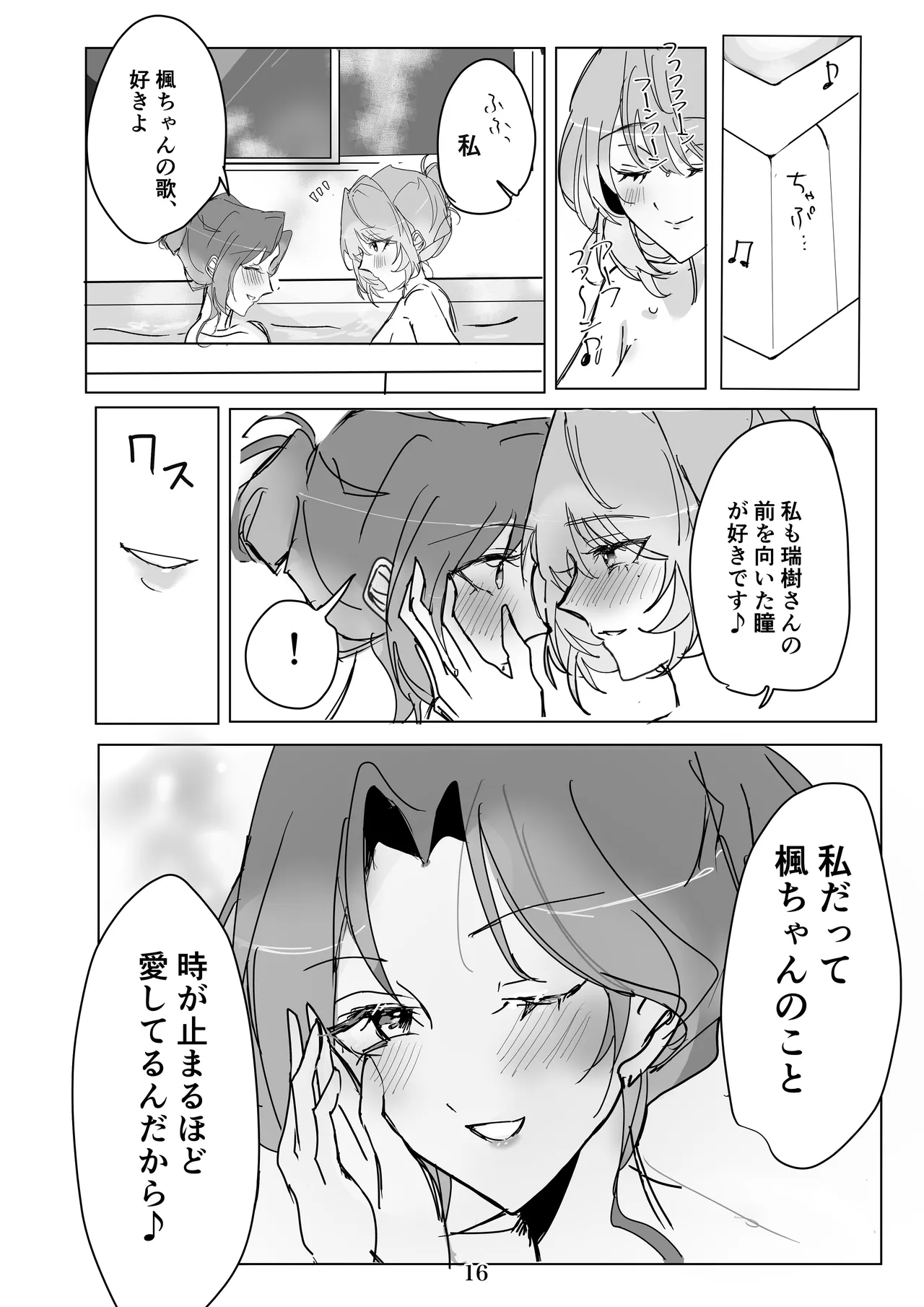 いつかのduolougue Page.15