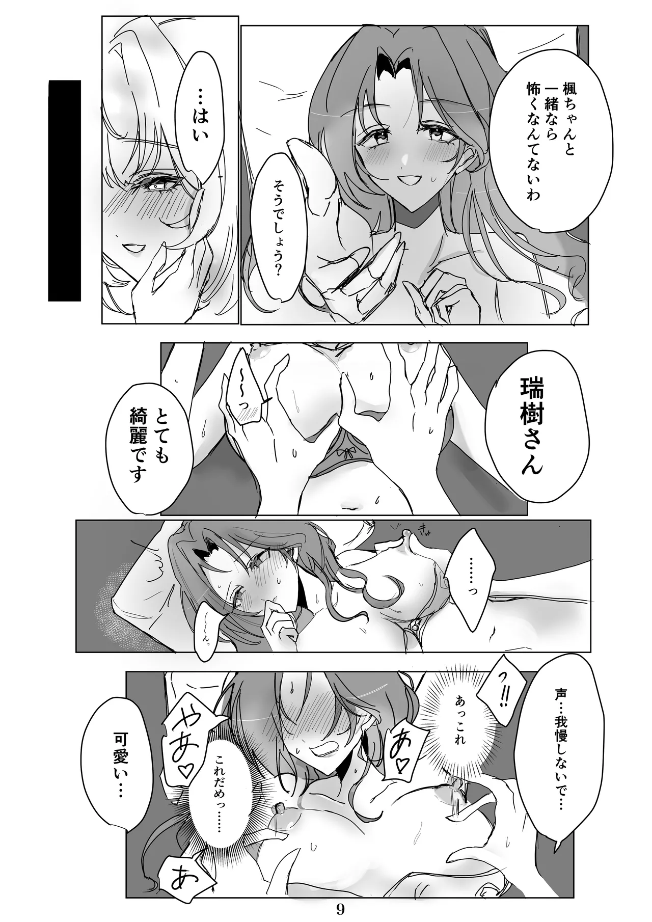 いつかのduolougue Page.8