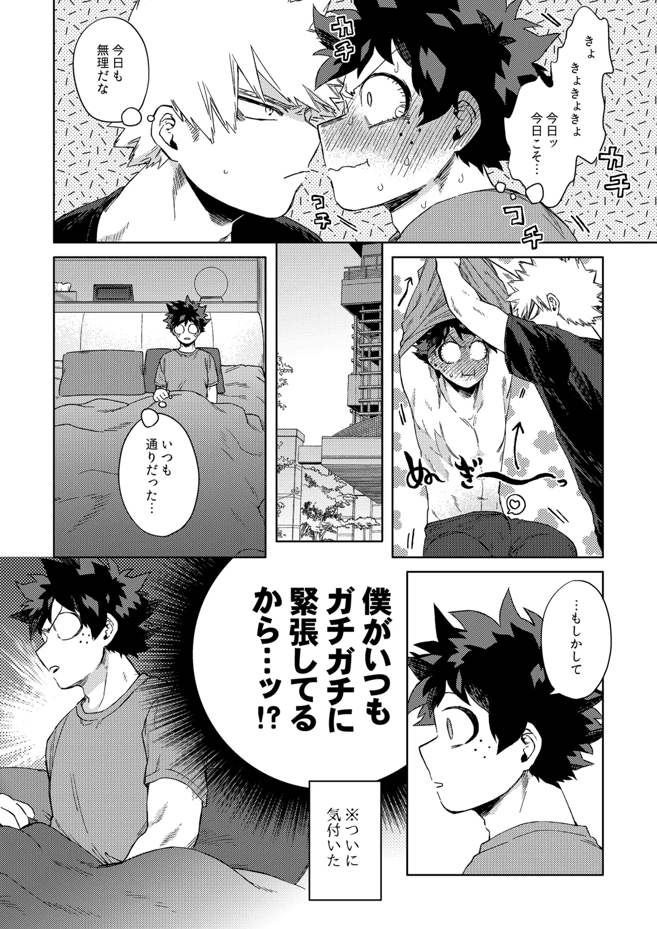 だってぼくははじめてだから Page.11